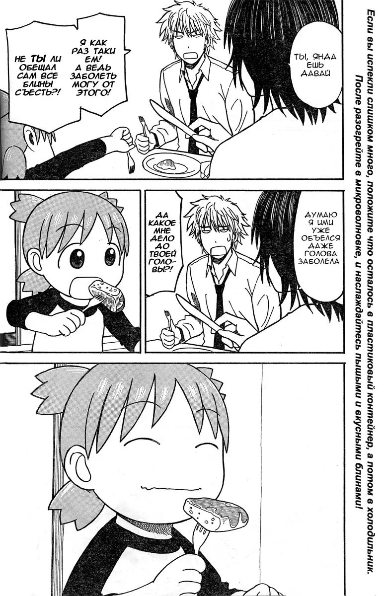 Read Ёцуба и! Manga Online