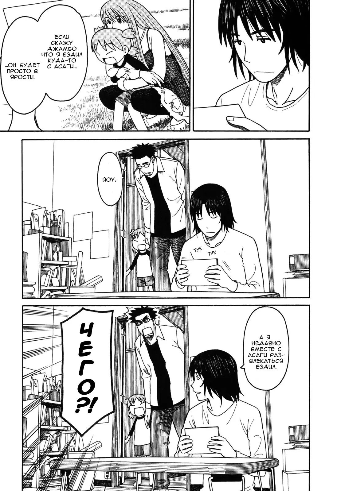 Read Ёцуба и! Manga Online