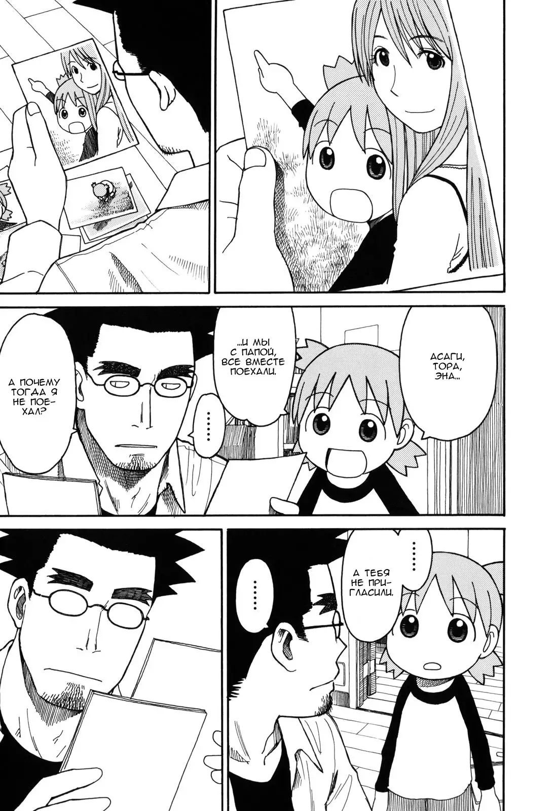 Read Ёцуба и! Manga Online