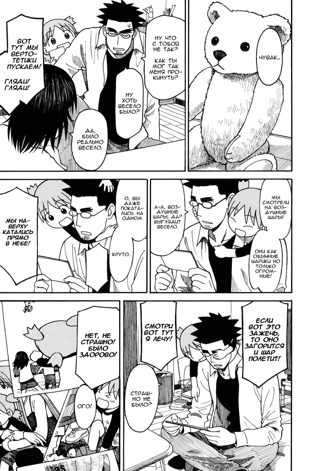 Read Ёцуба и! Manga Online