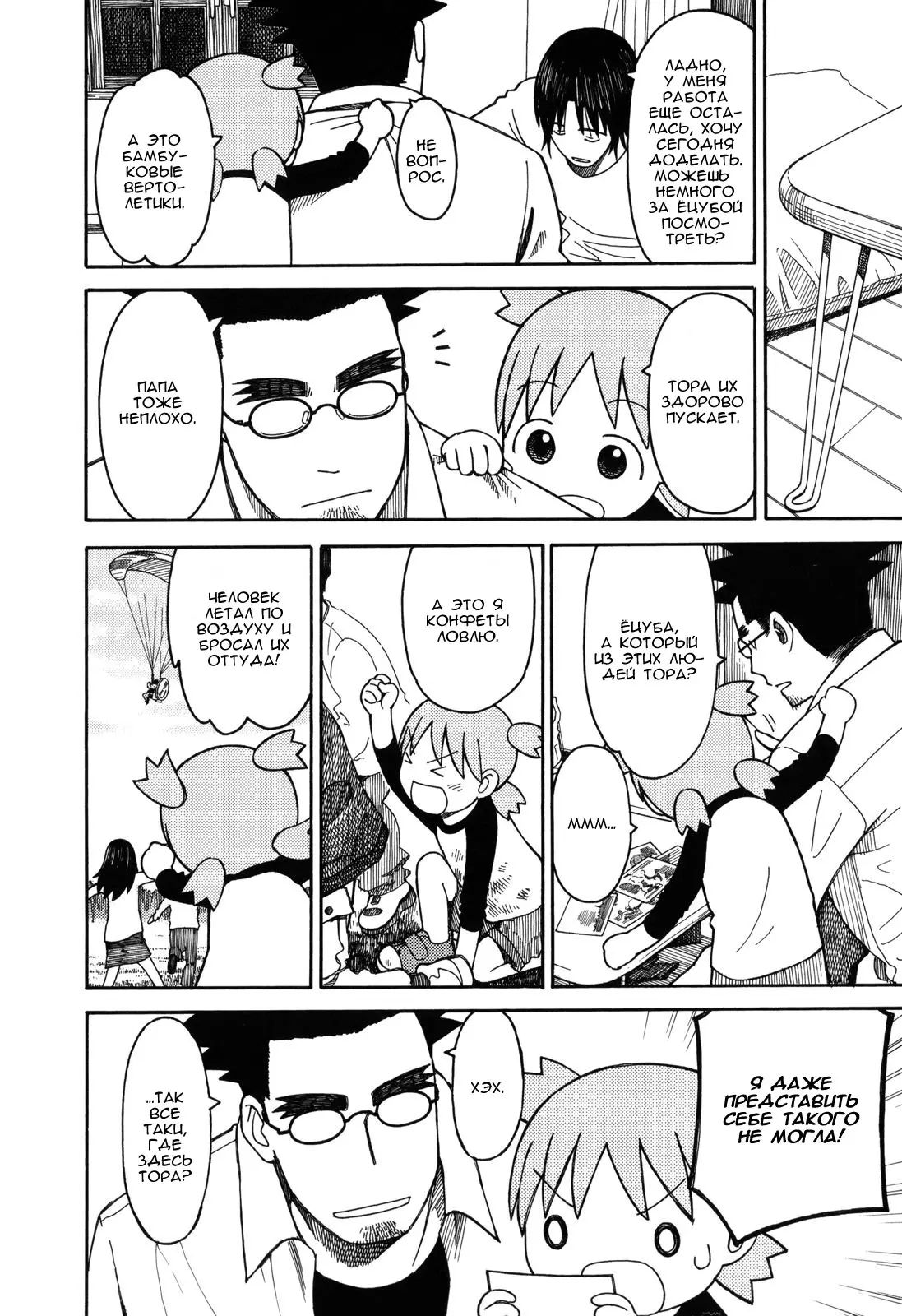 Read Ёцуба и! Manga Online