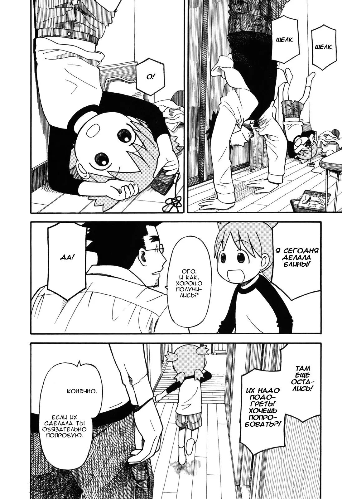 Read Ёцуба и! Manga Online