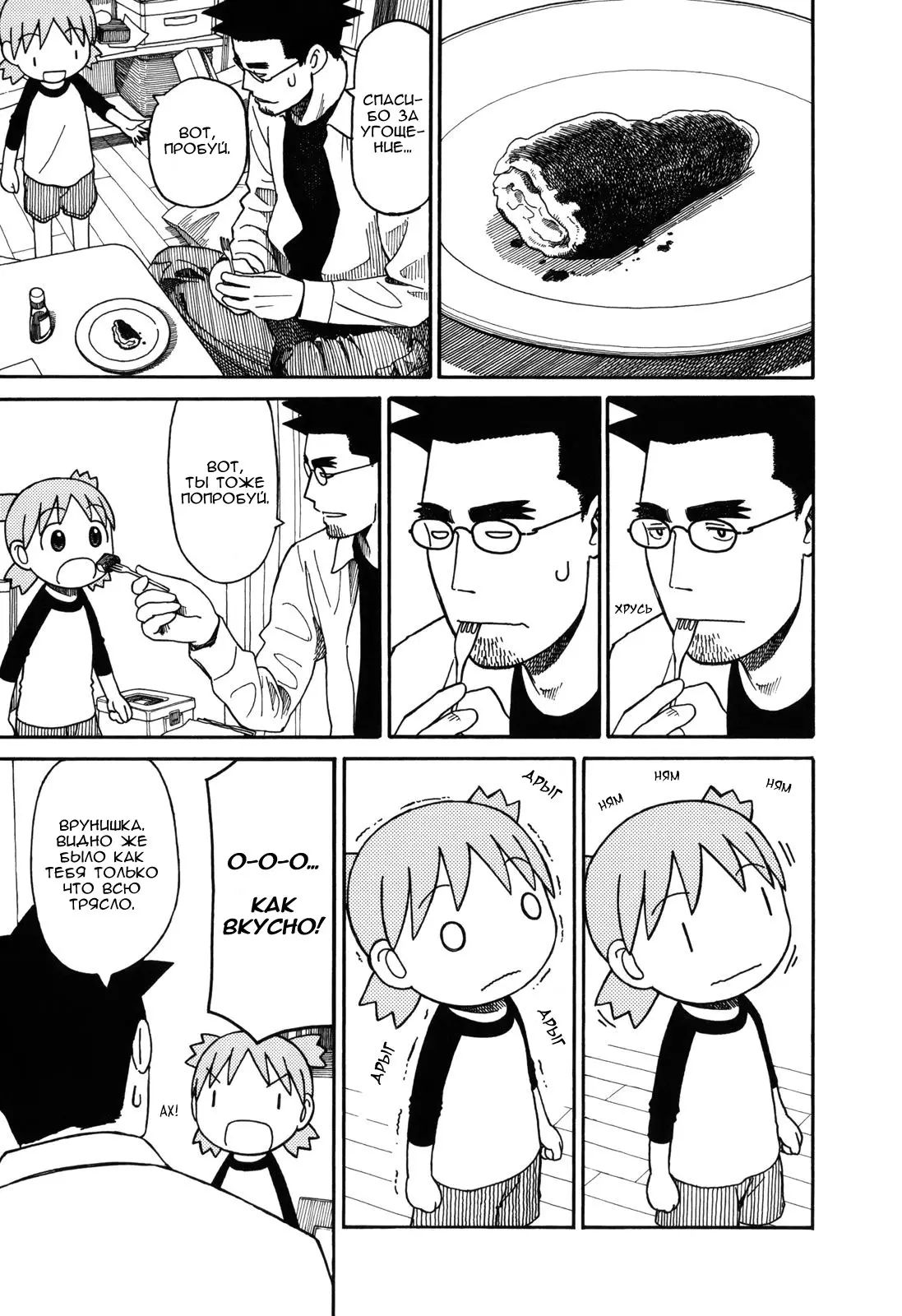 Read Ёцуба и! Manga Online