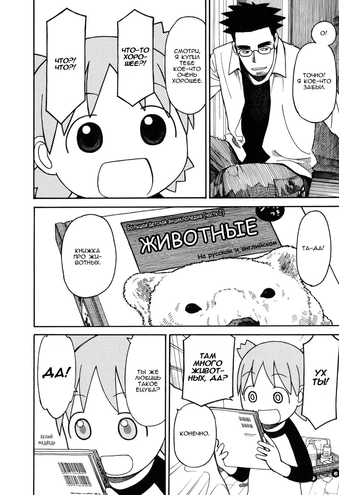 Read Ёцуба и! Manga Online