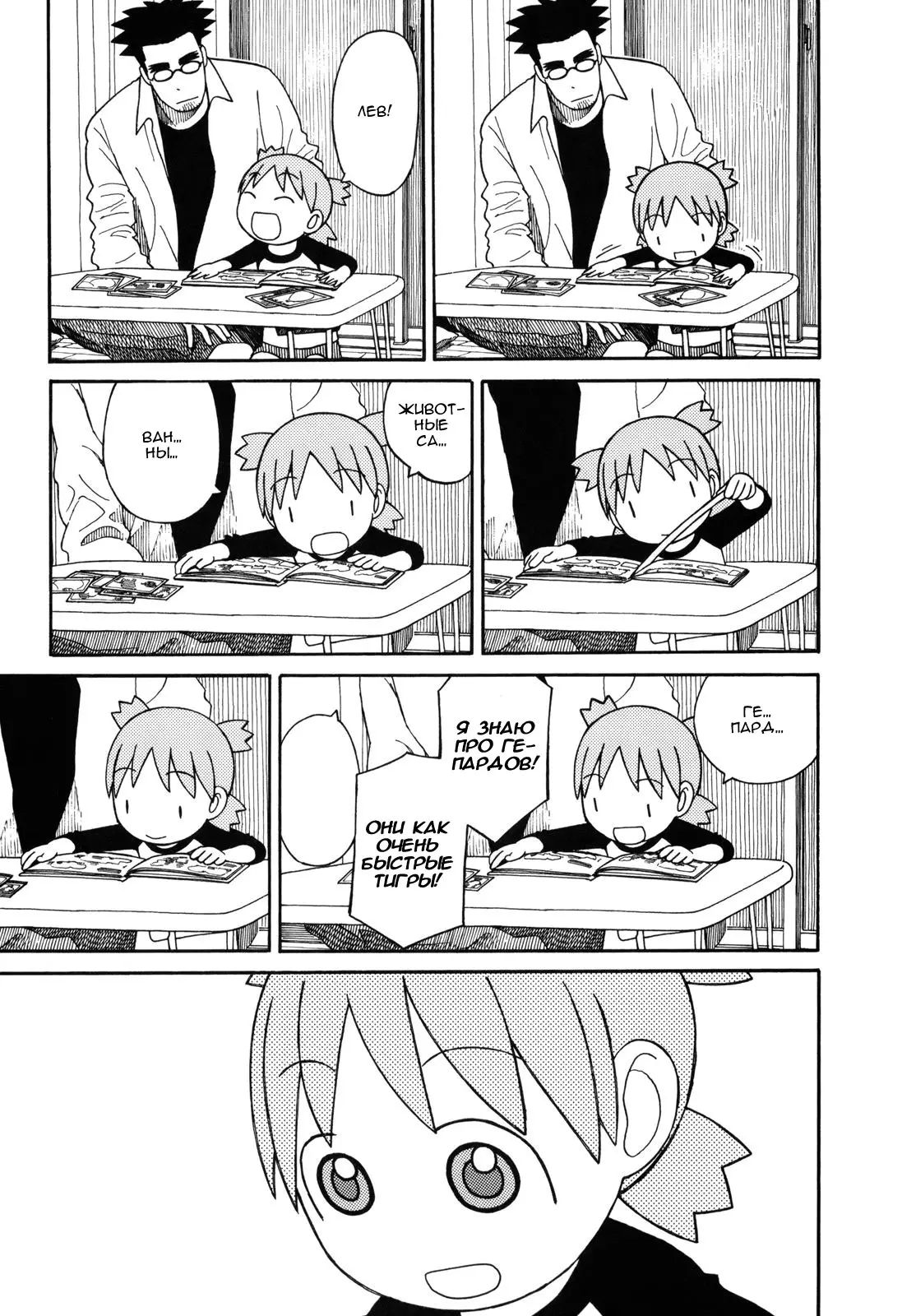 Read Ёцуба и! Manga Online