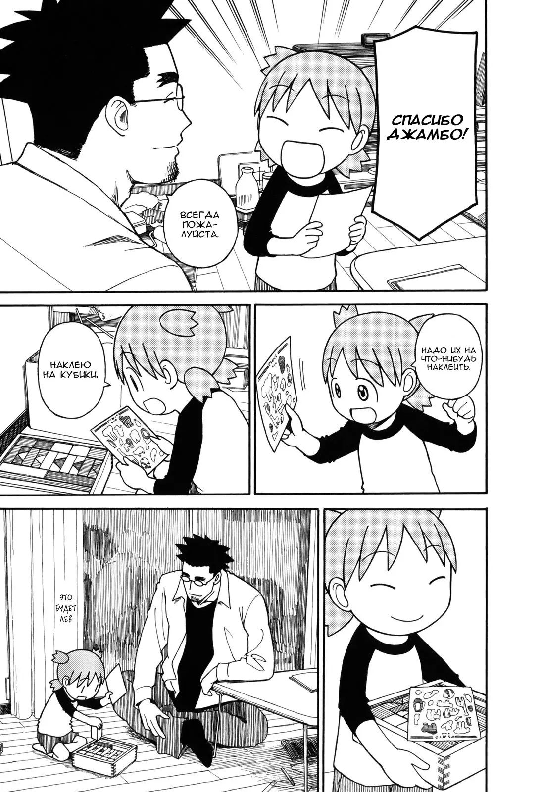Read Ёцуба и! Manga Online