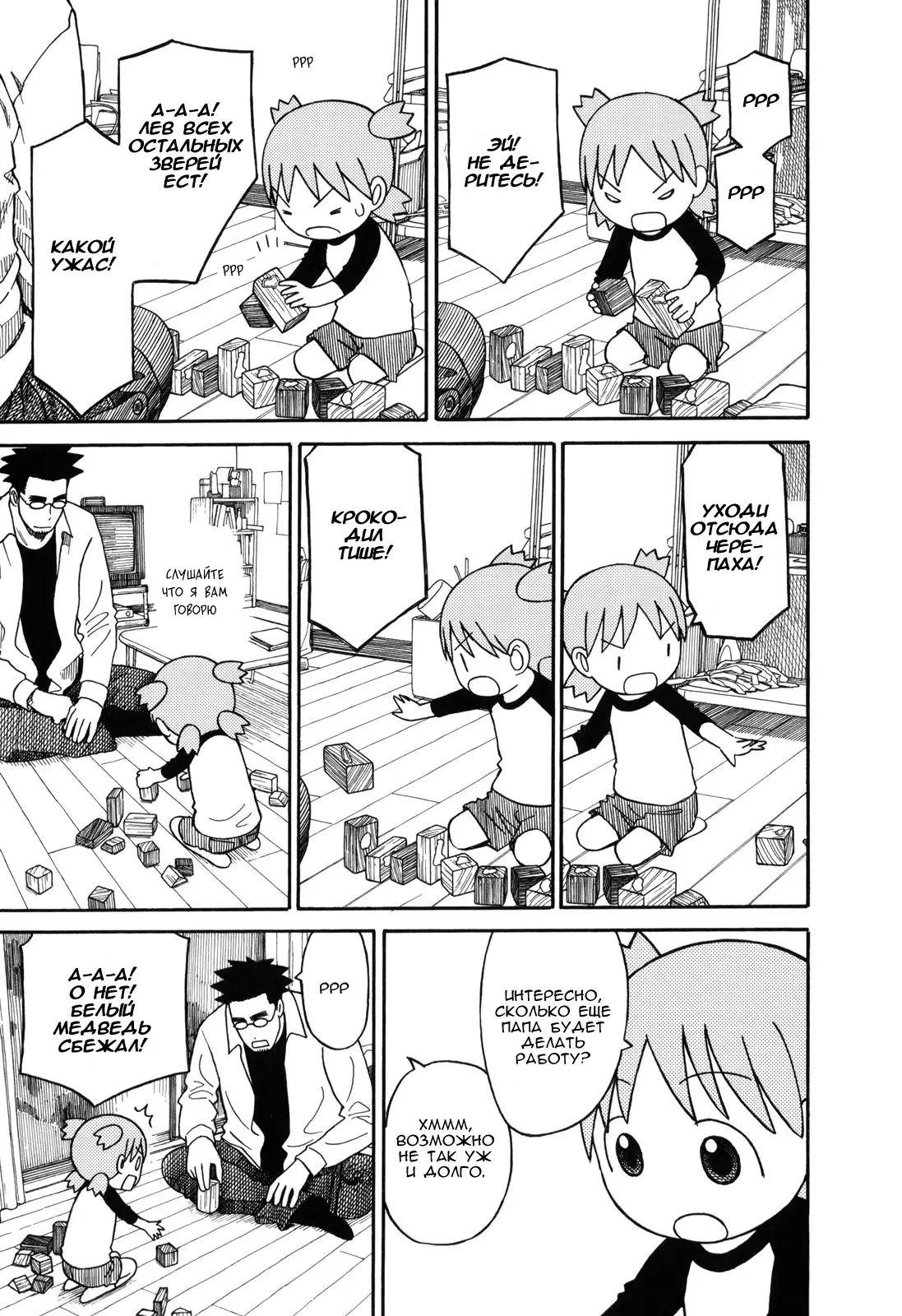 Read Ёцуба и! Manga Online