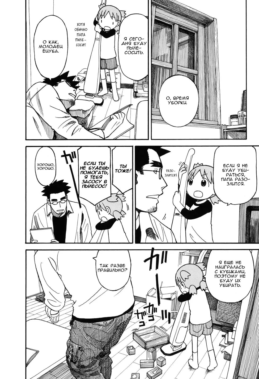 Read Ёцуба и! Manga Online