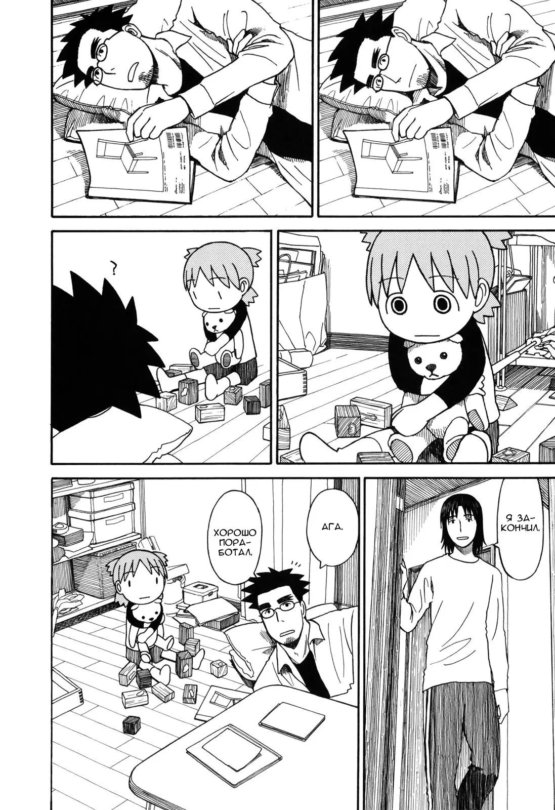 Read Ёцуба и! Manga Online