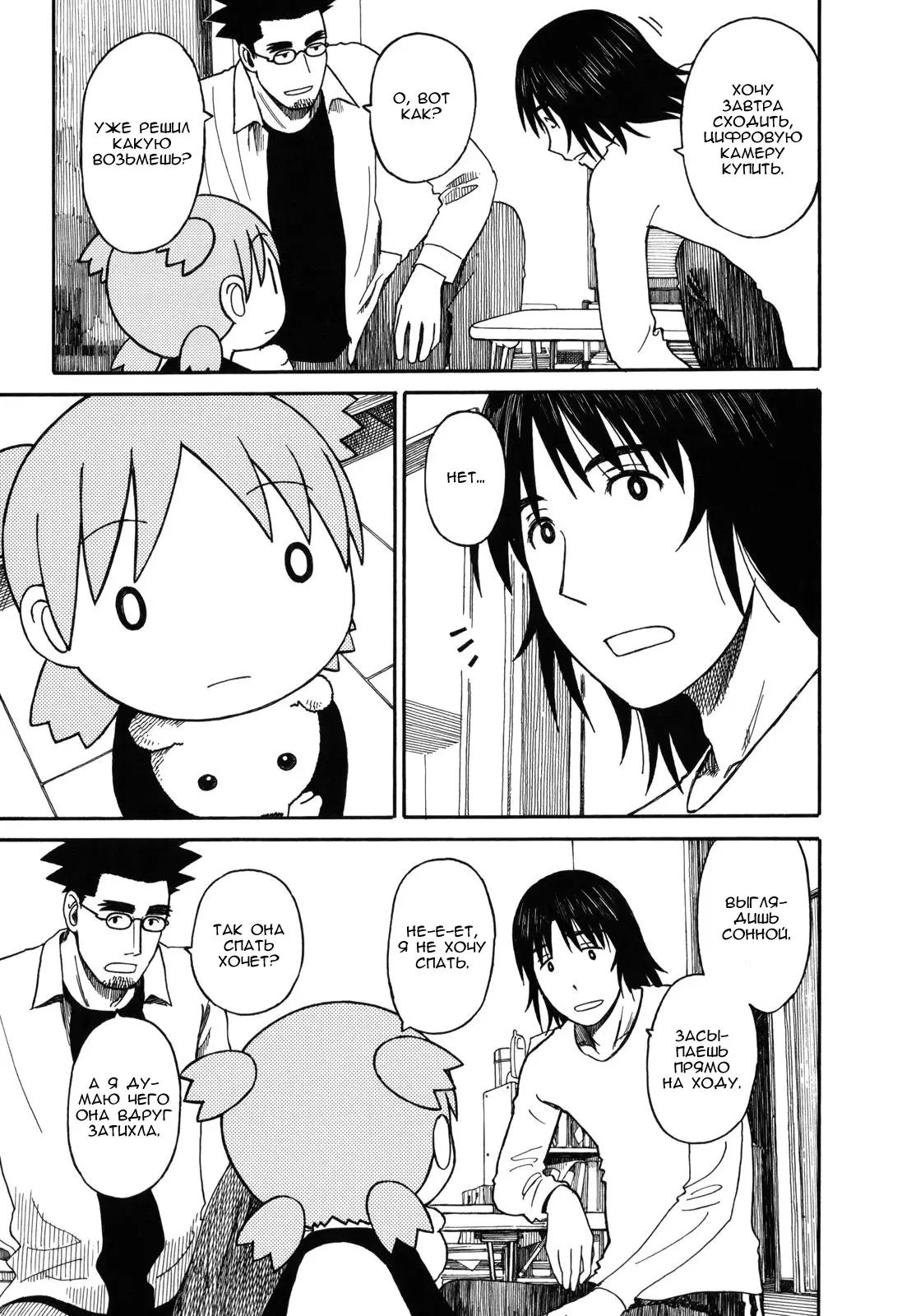 Read Ёцуба и! Manga Online