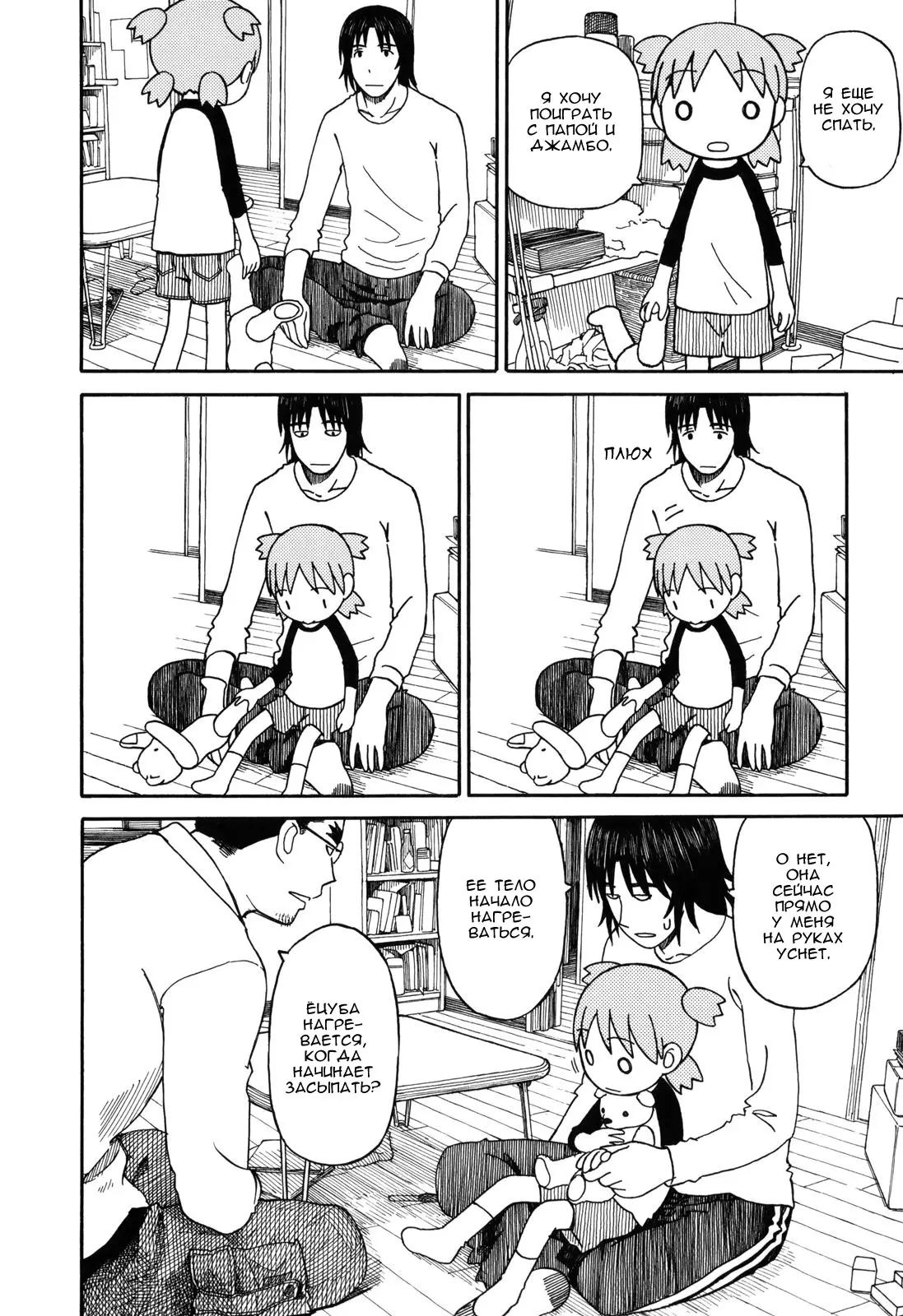 Read Ёцуба и! Manga Online
