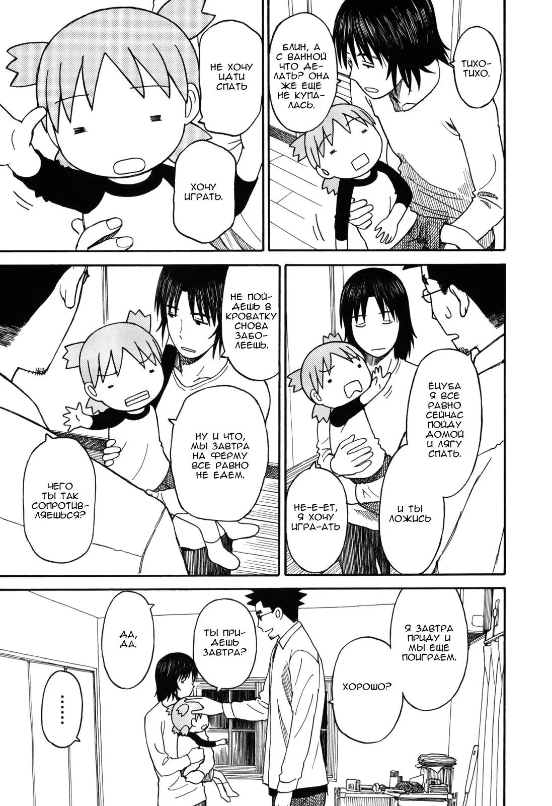 Read Ёцуба и! Manga Online