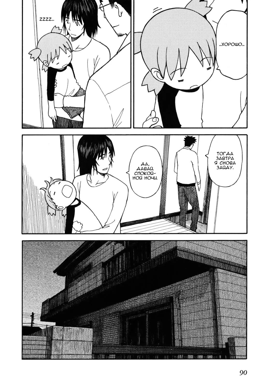 Read Ёцуба и! Manga Online