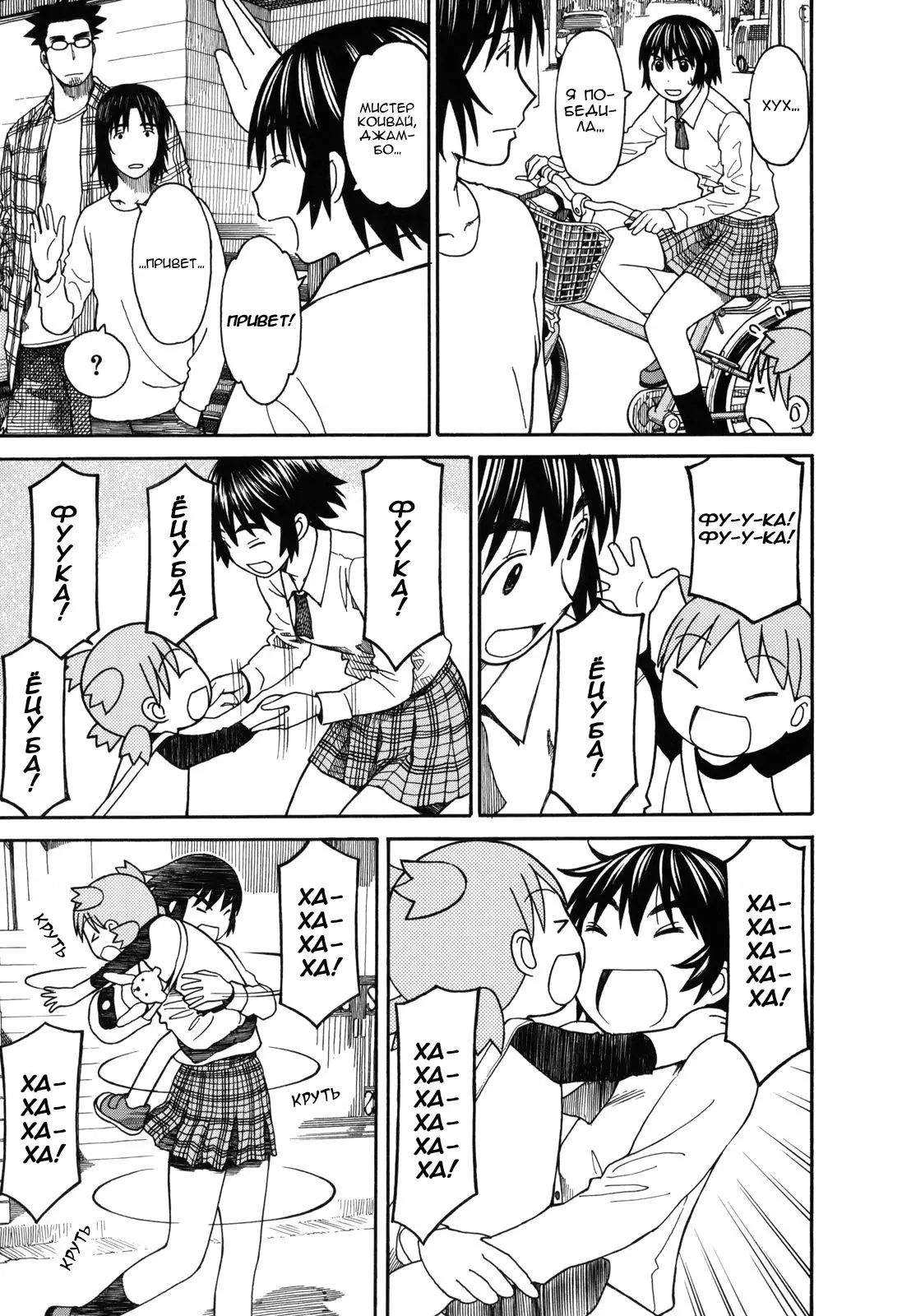 Read Ёцуба и! Manga Online