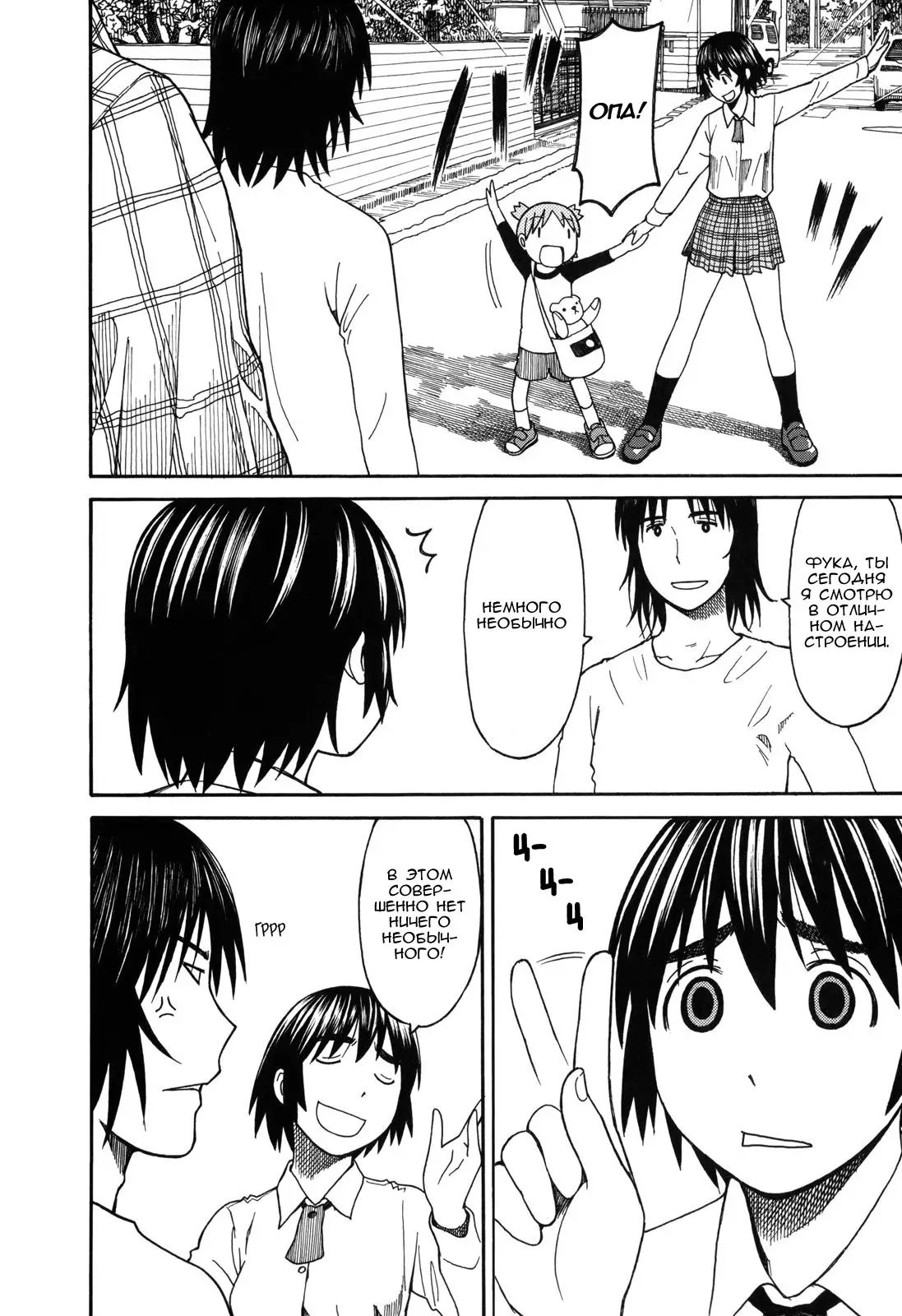 Read Ёцуба и! Manga Online