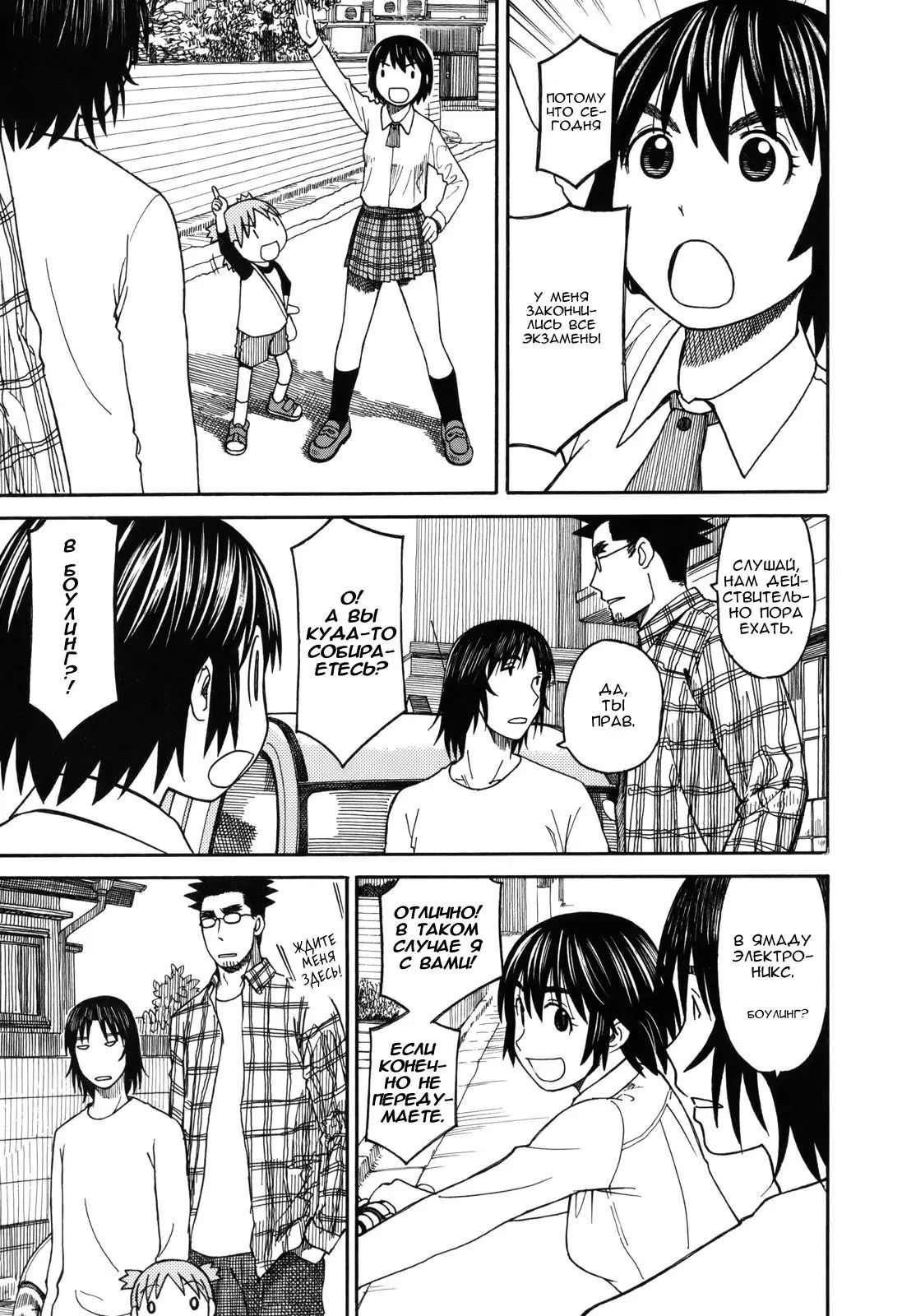 Read Ёцуба и! Manga Online