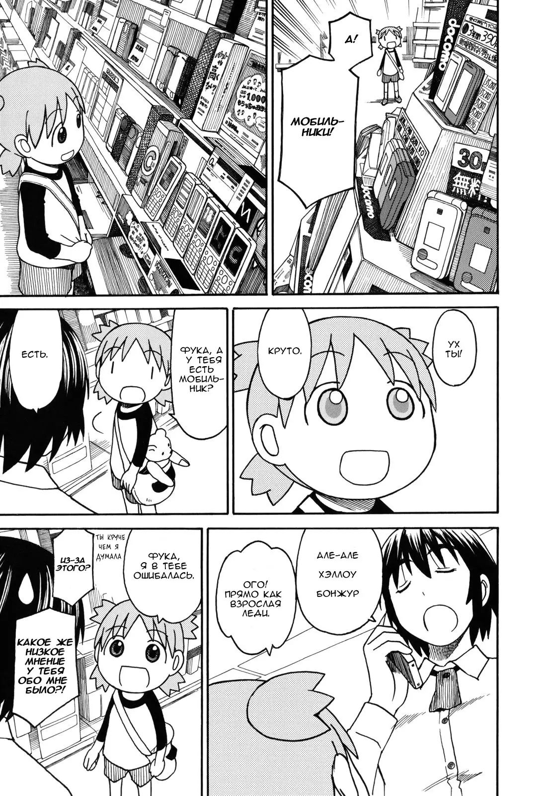 Read Ёцуба и! Manga Online