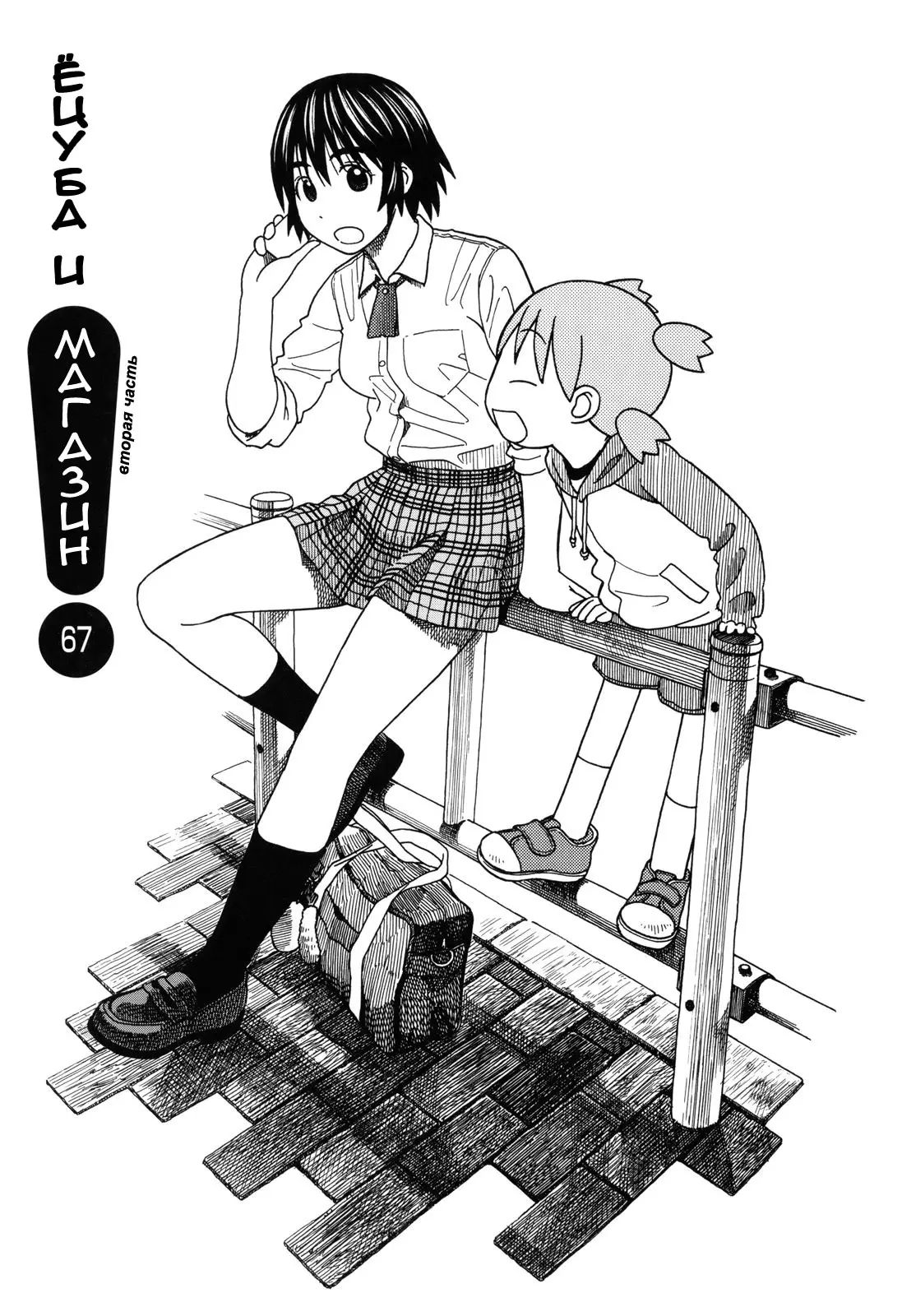 Read Ёцуба и! Manga Online