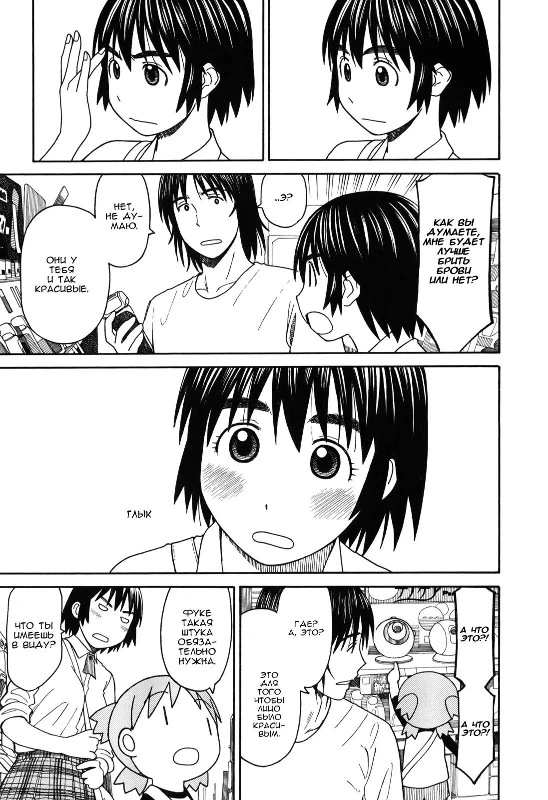 Read Ёцуба и! Manga Online