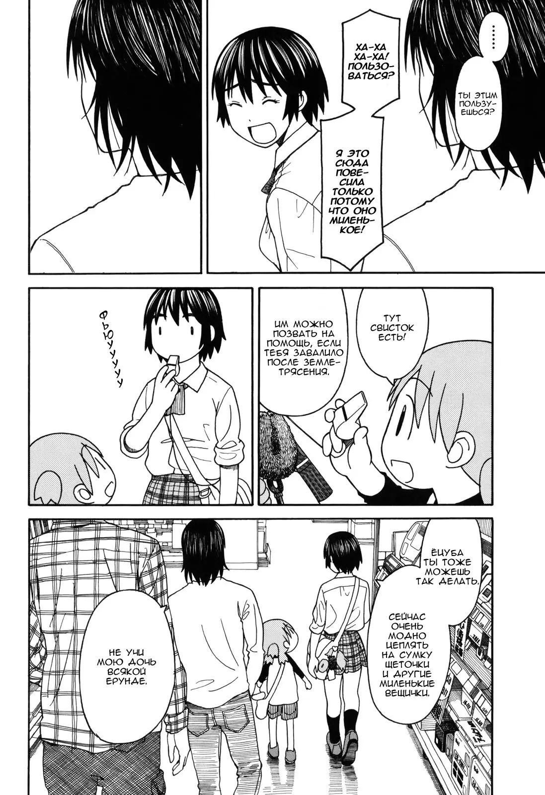 Read Ёцуба и! Manga Online