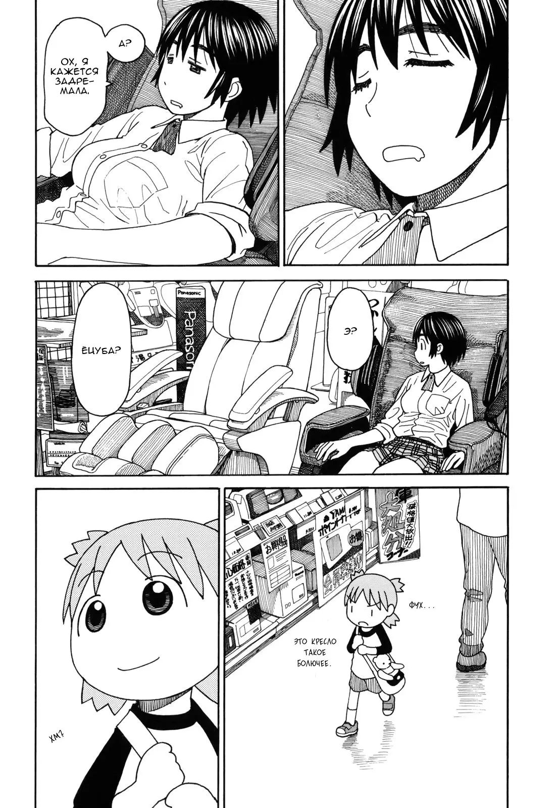 Read Ёцуба и! Manga Online