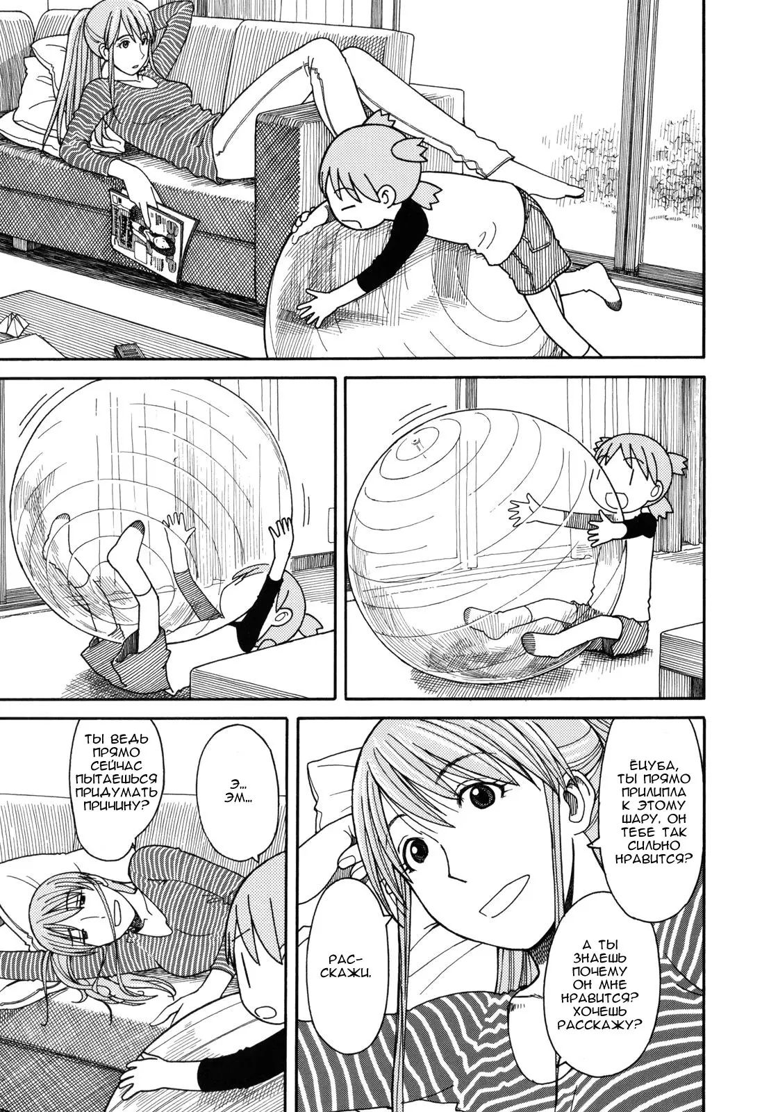 Read Ёцуба и! Manga Online