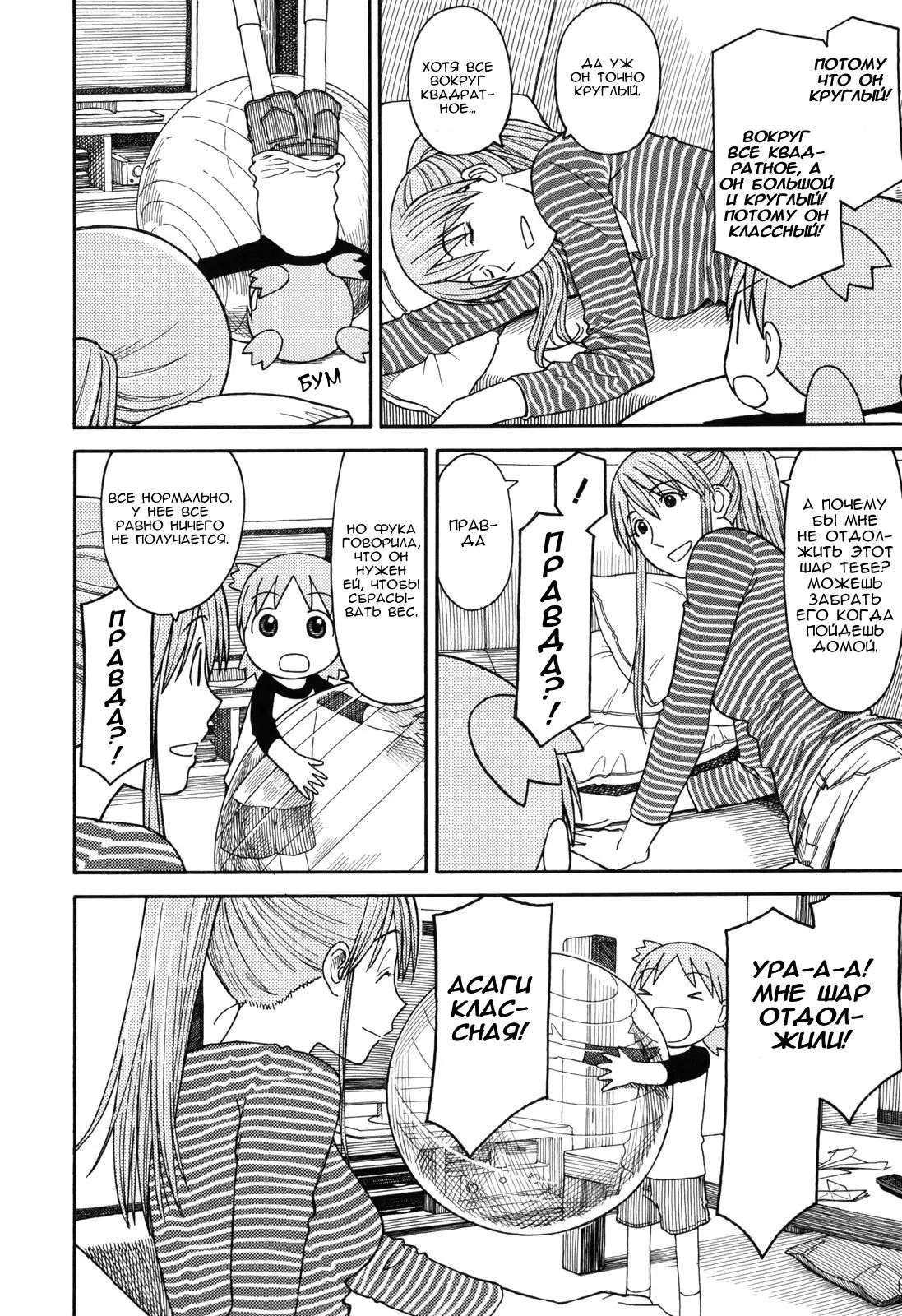 Read Ёцуба и! Manga Online