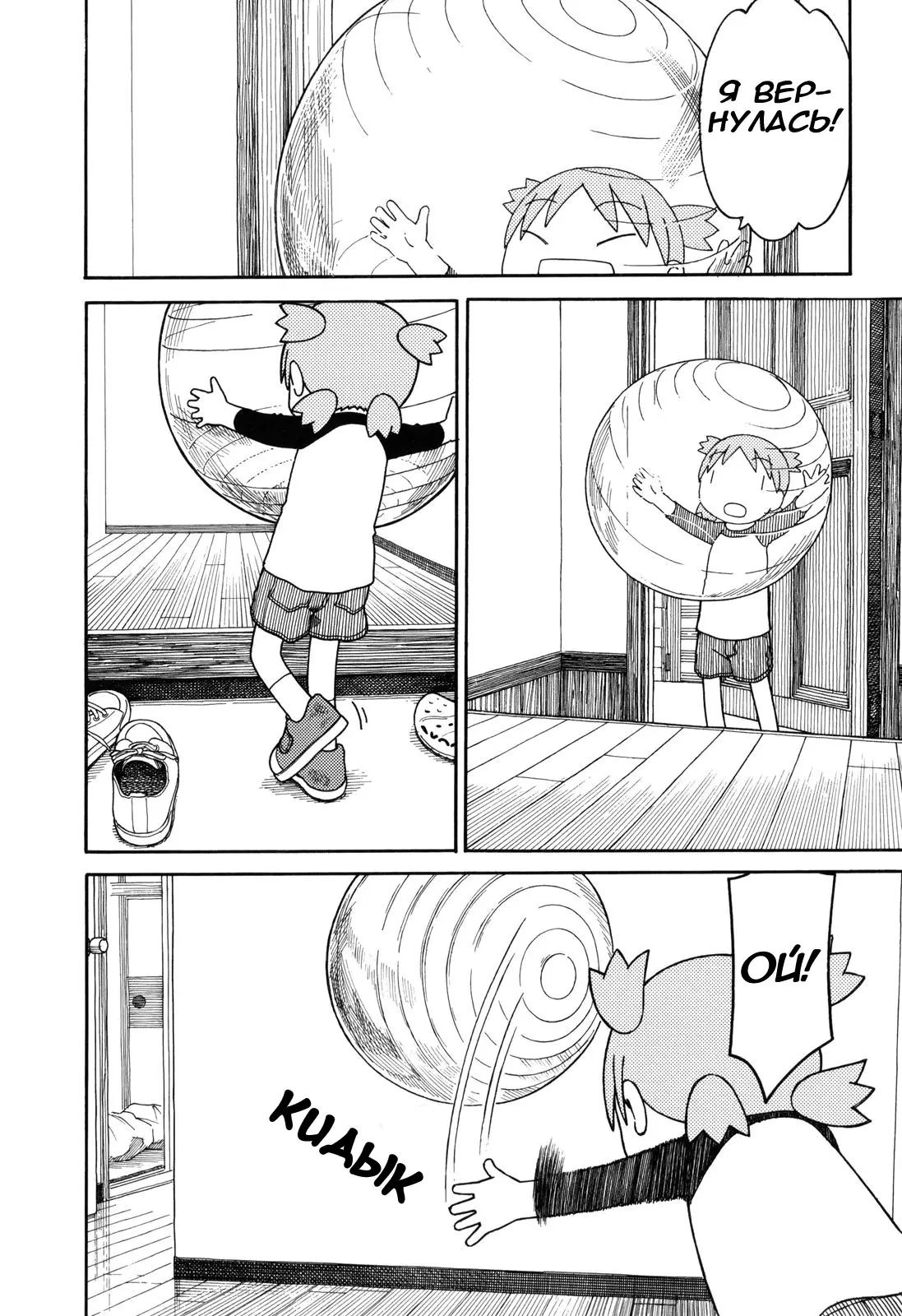 Read Ёцуба и! Manga Online