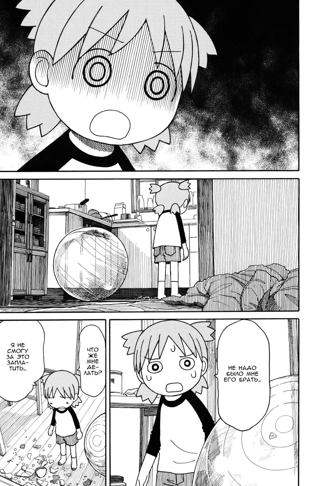 Read Ёцуба и! Manga Online