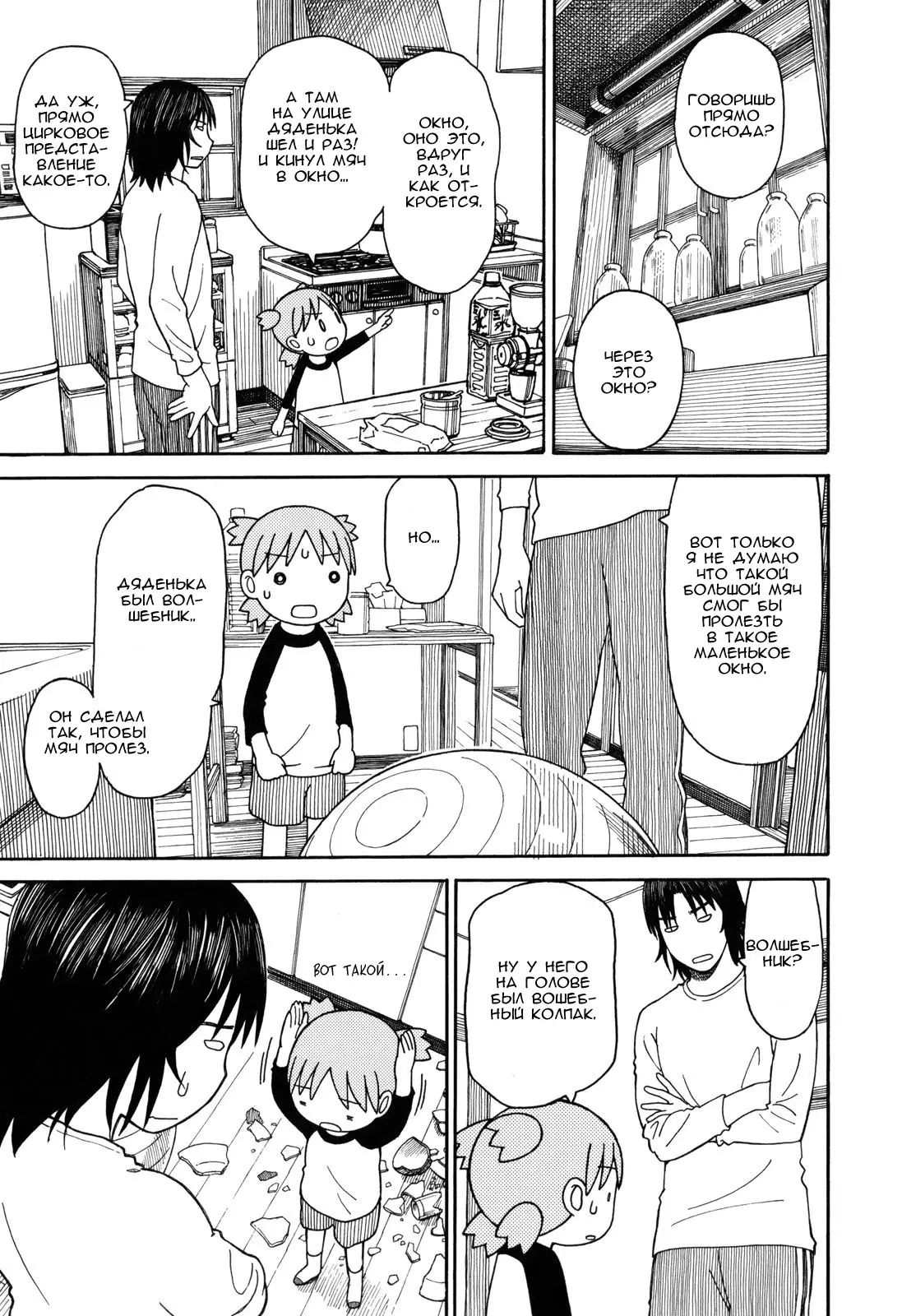 Read Ёцуба и! Manga Online