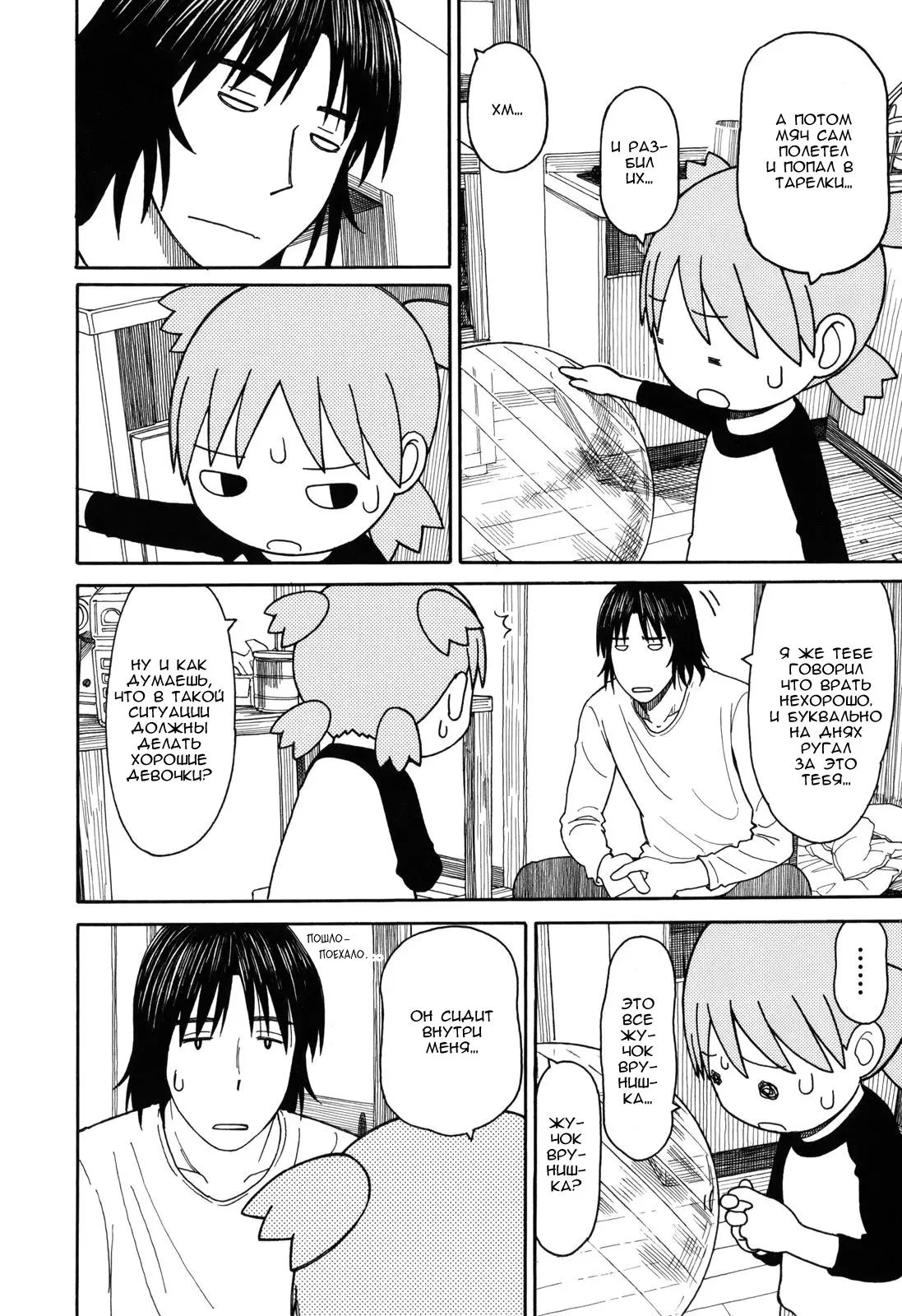 Read Ёцуба и! Manga Online