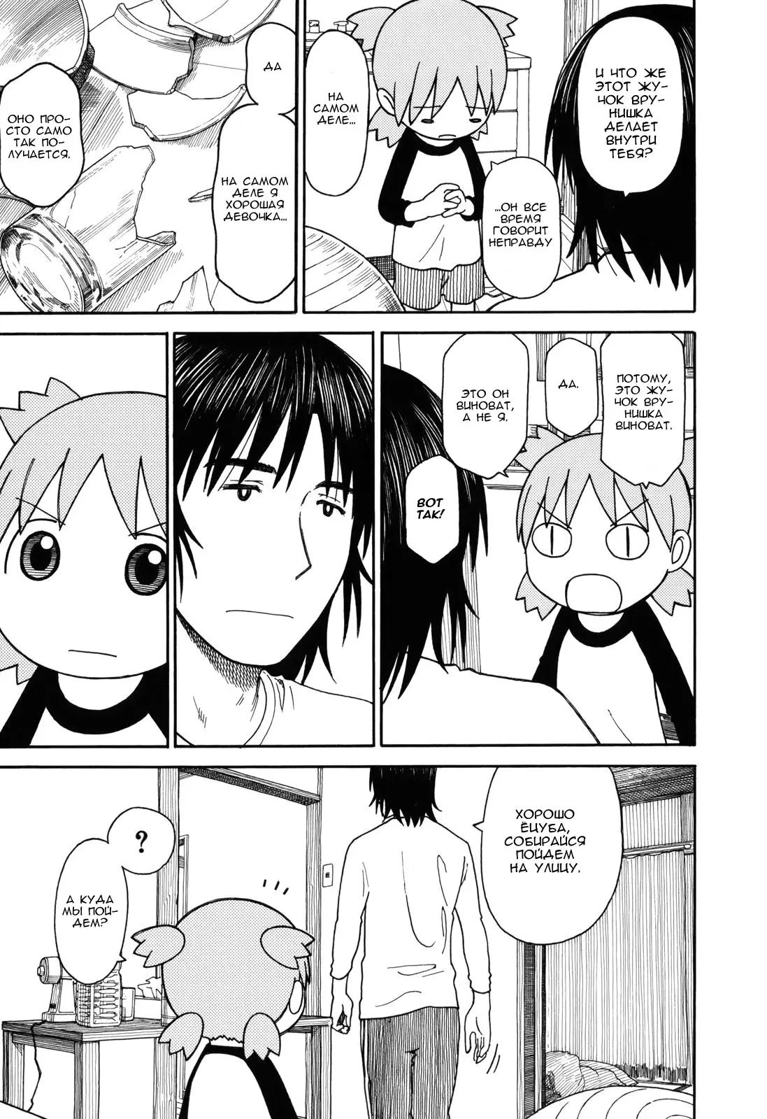 Read Ёцуба и! Manga Online