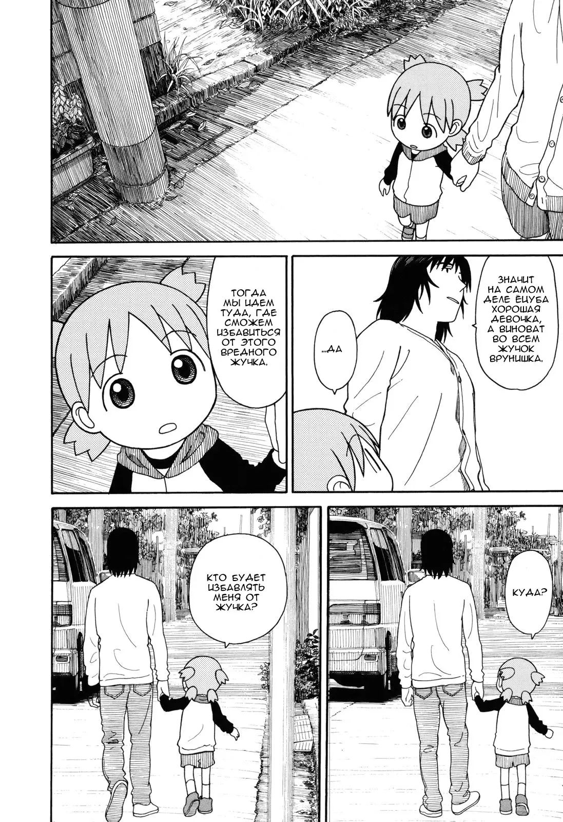 Read Ёцуба и! Manga Online