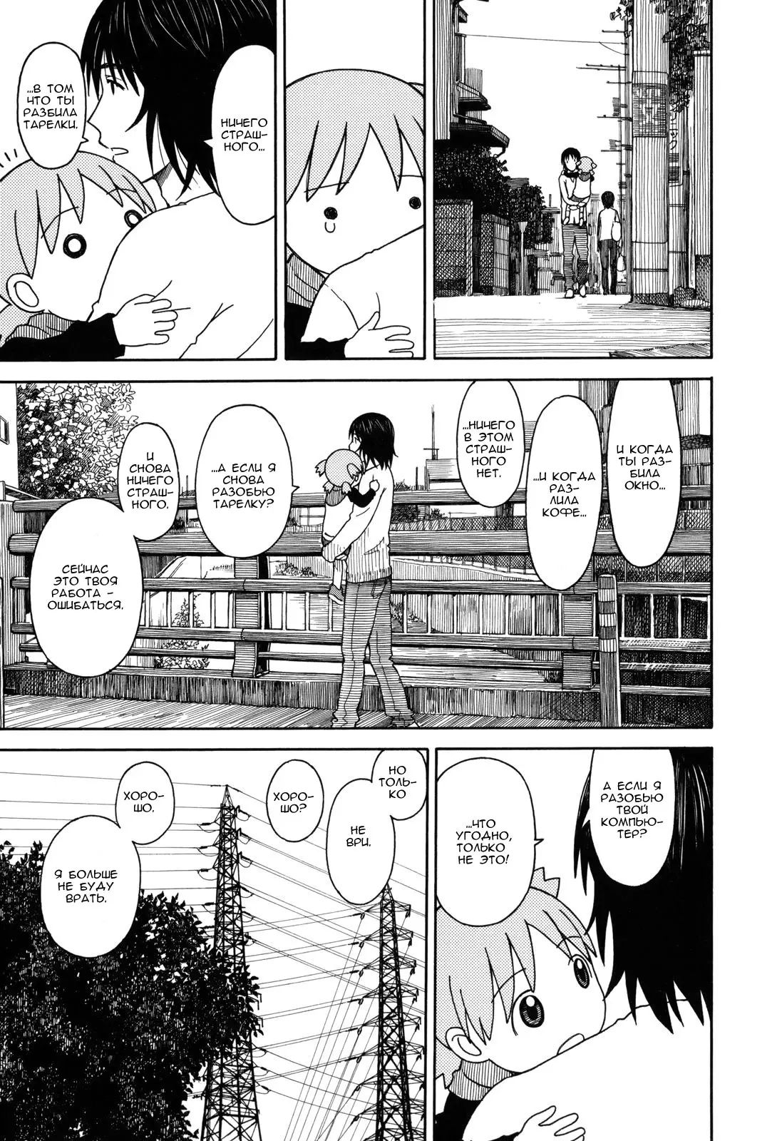 Read Ёцуба и! Manga Online
