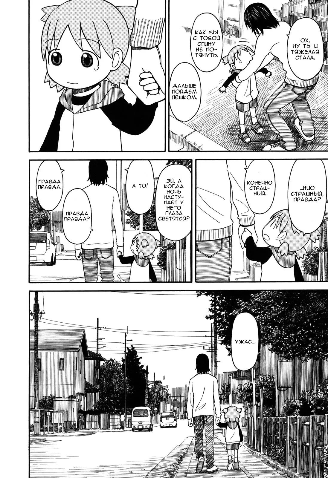 Read Ёцуба и! Manga Online