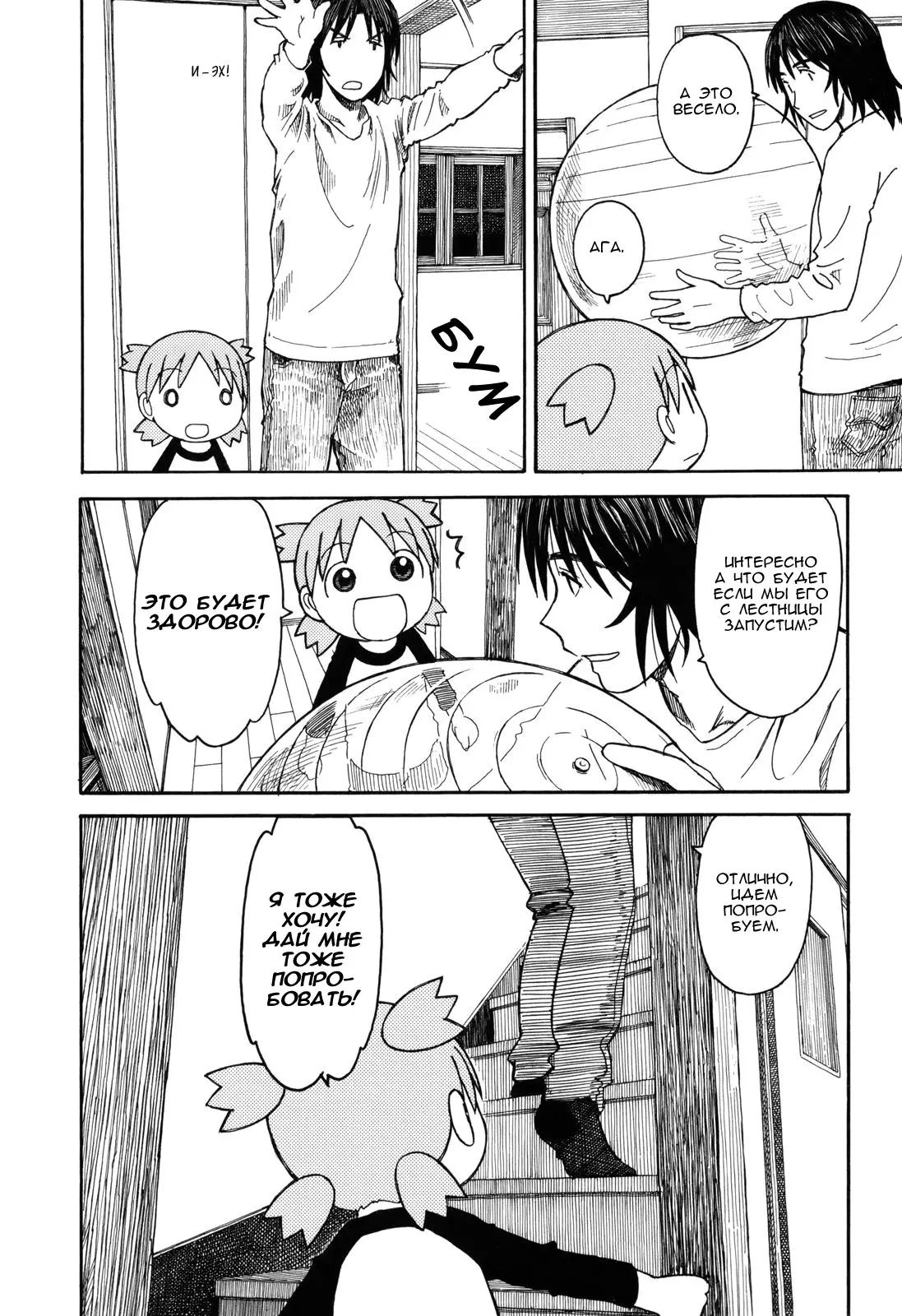 Read Ёцуба и! Manga Online