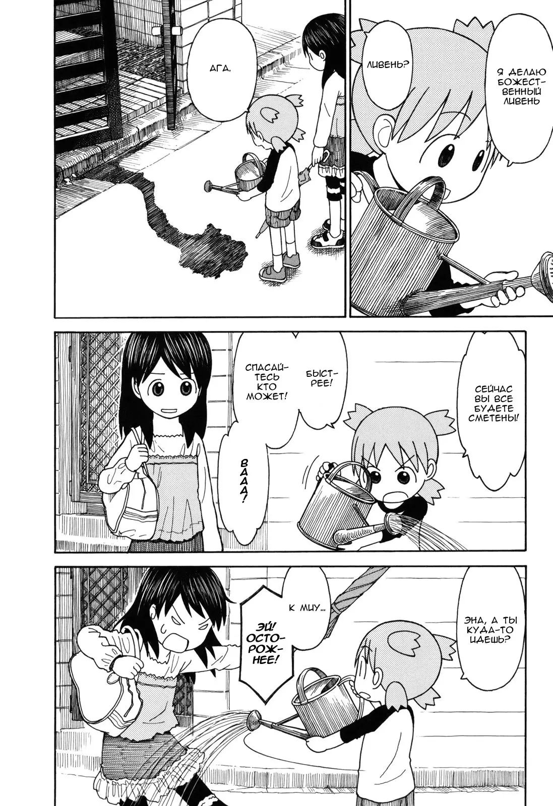 Read Ёцуба и! Manga Online