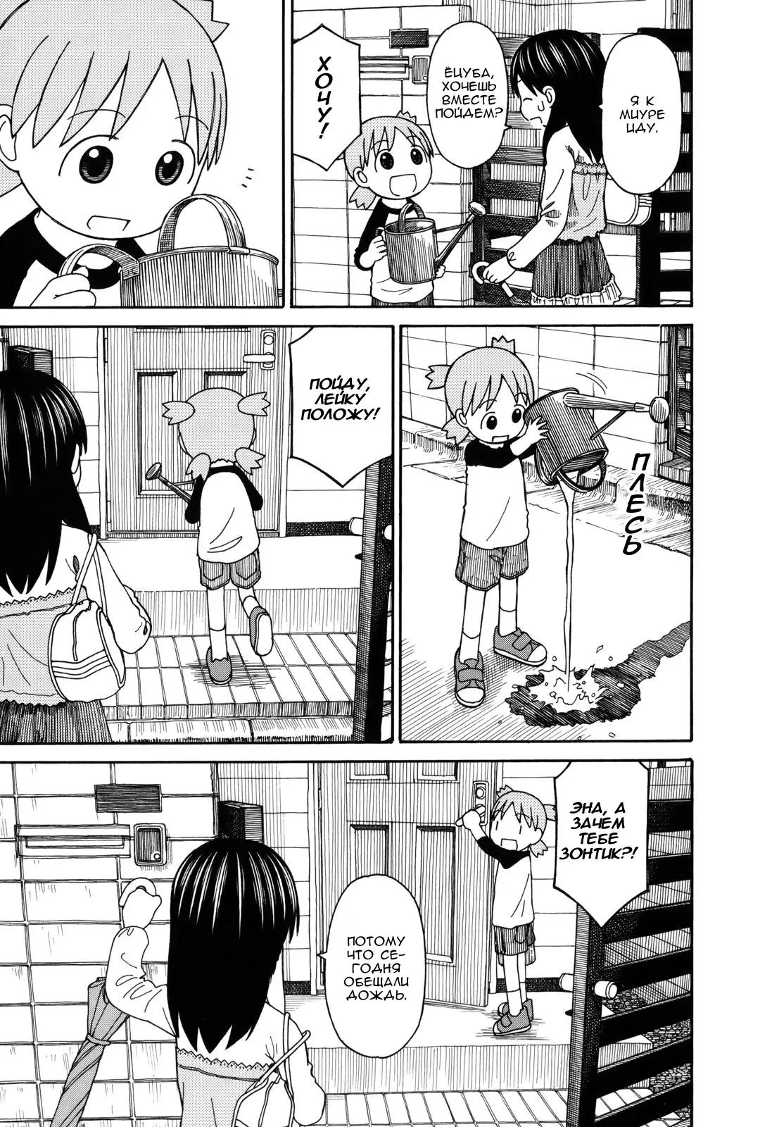 Read Ёцуба и! Manga Online