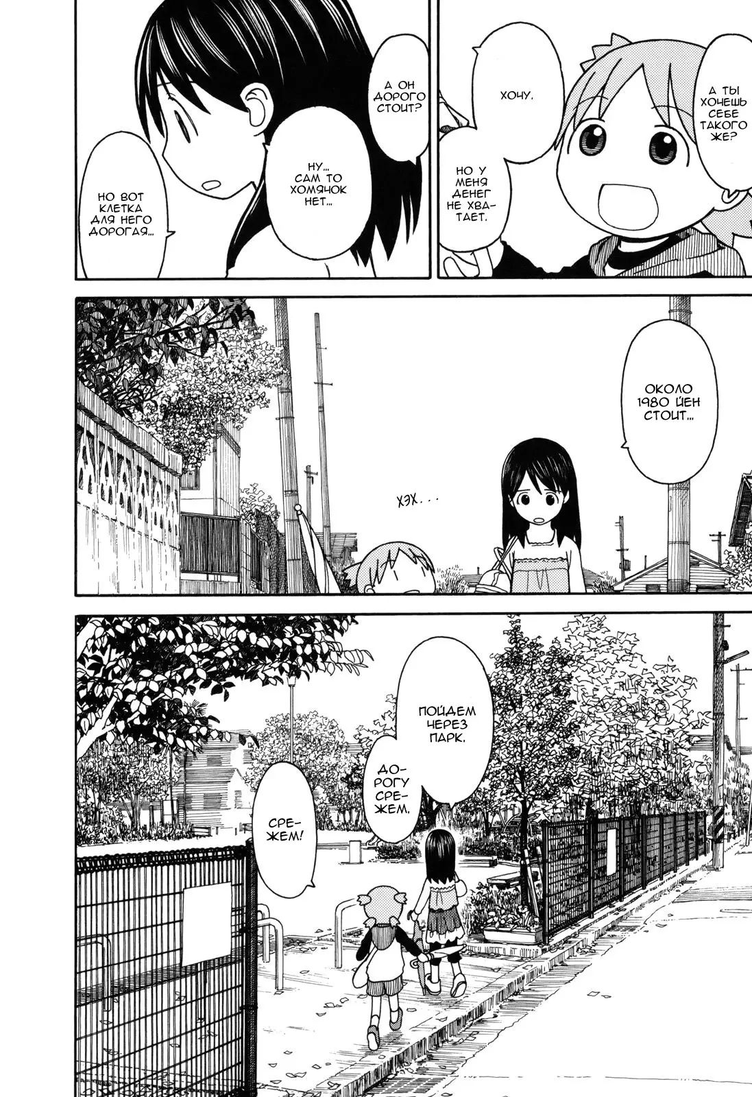 Read Ёцуба и! Manga Online
