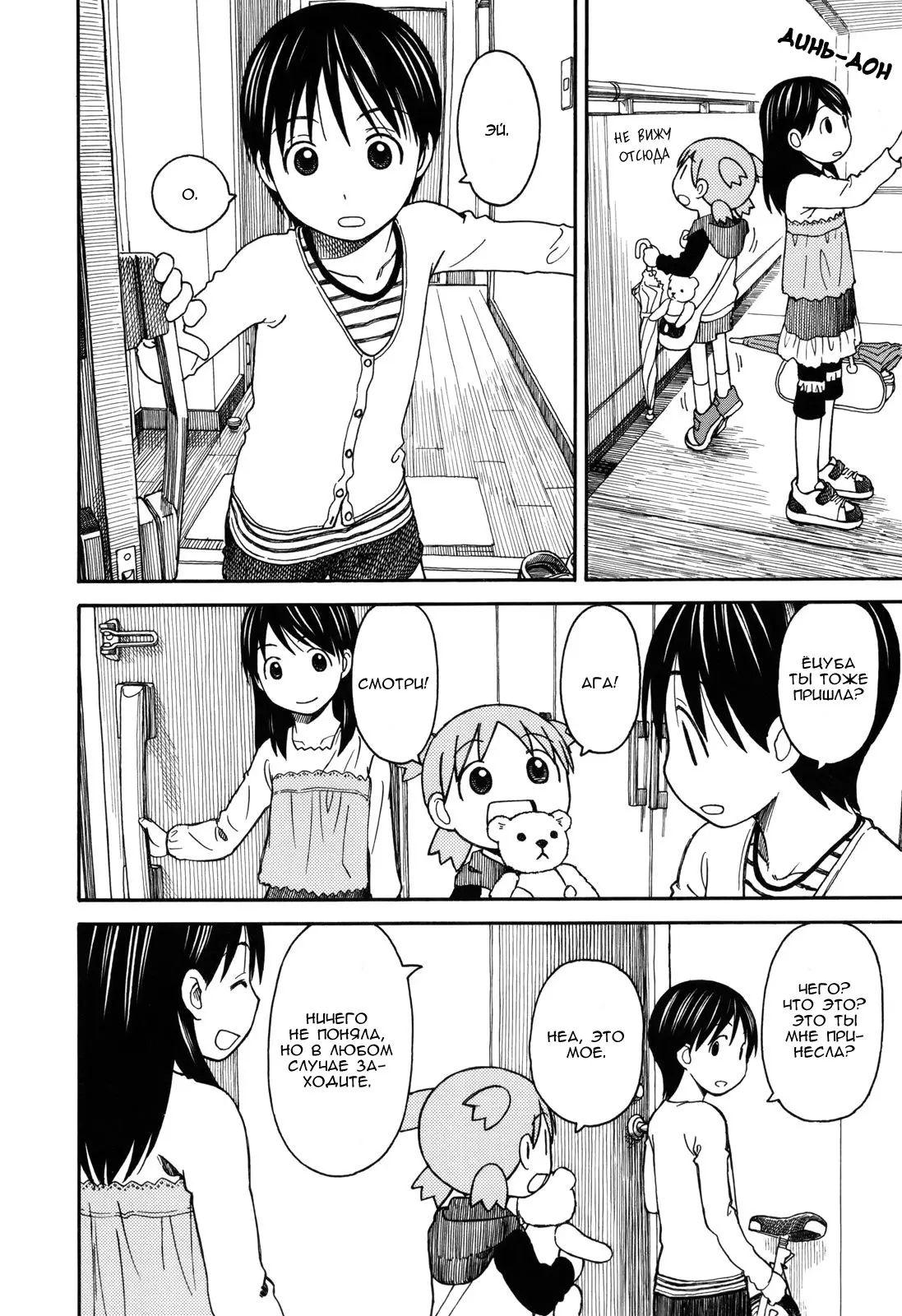 Read Ёцуба и! Manga Online