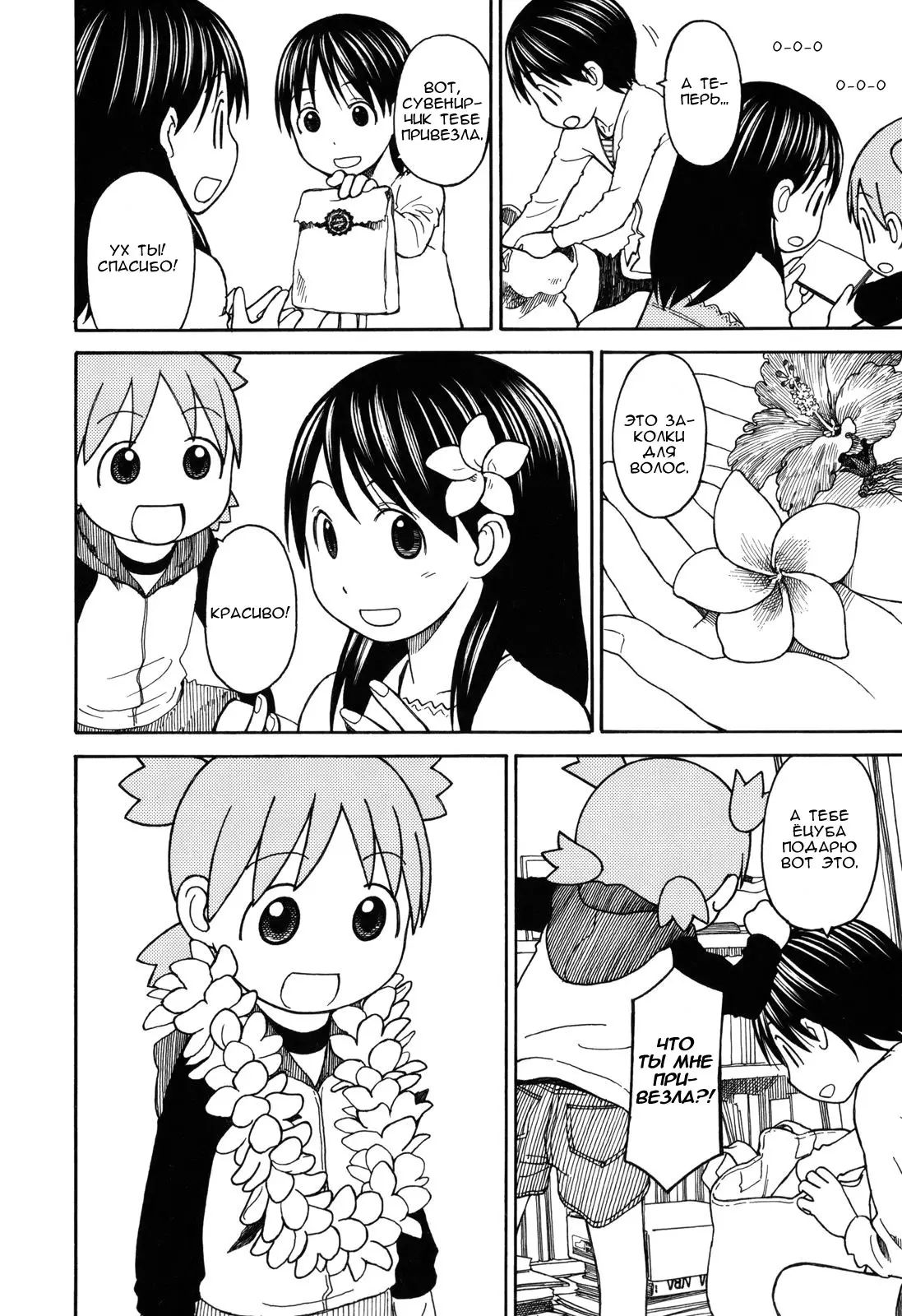 Read Ёцуба и! Manga Online