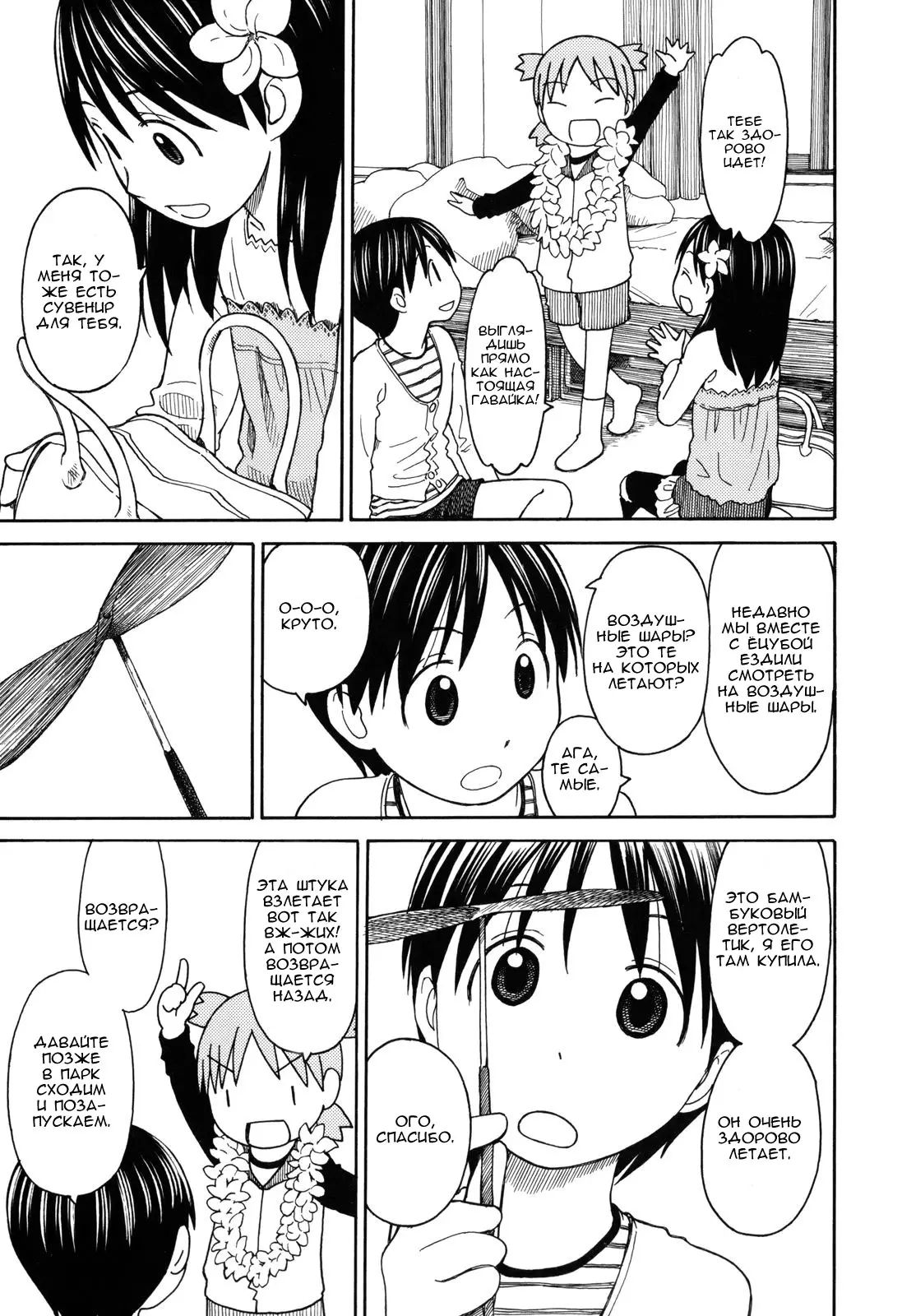 Read Ёцуба и! Manga Online