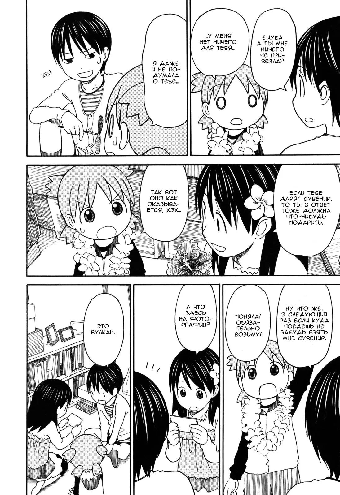 Read Ёцуба и! Manga Online