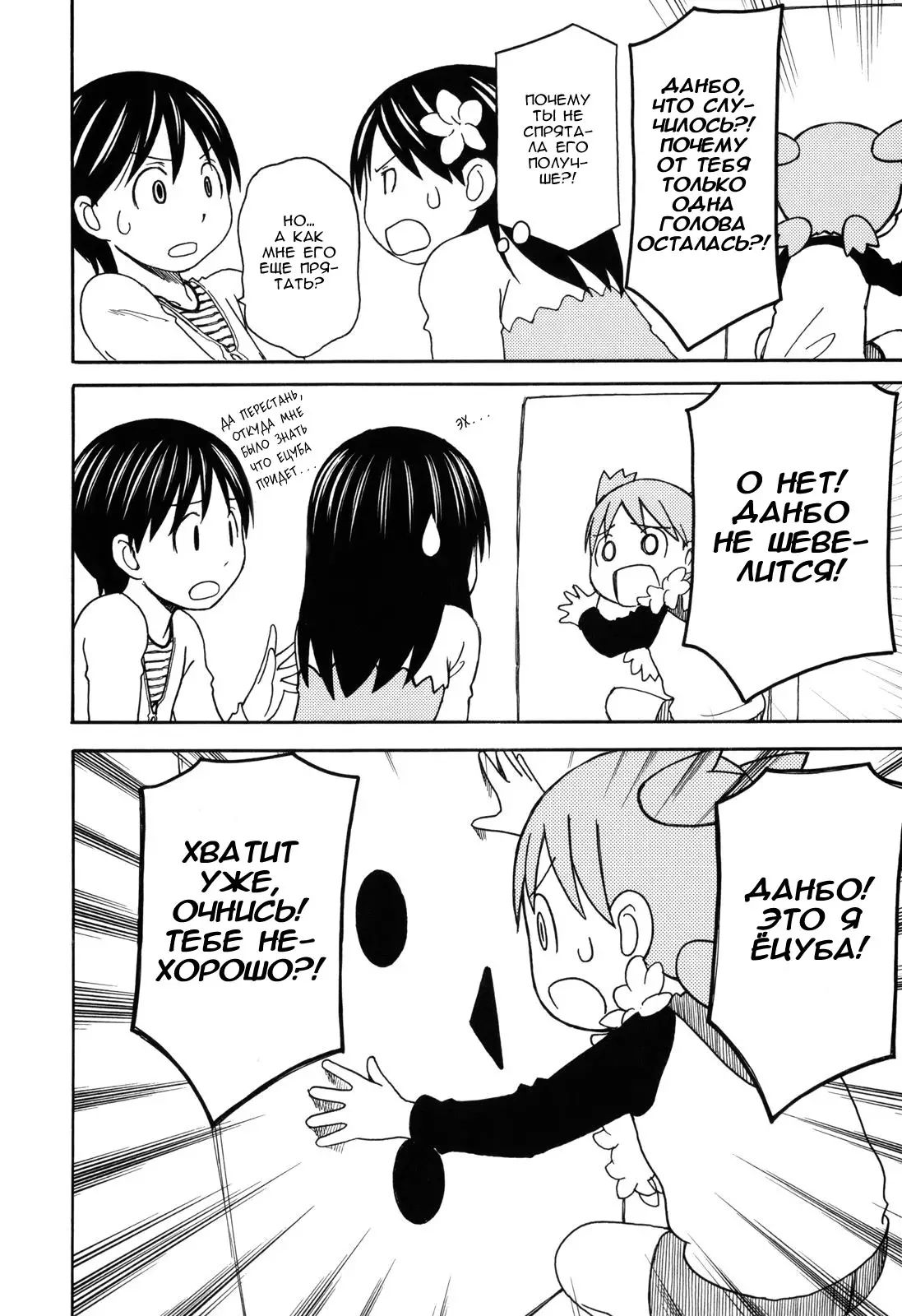 Read Ёцуба и! Manga Online