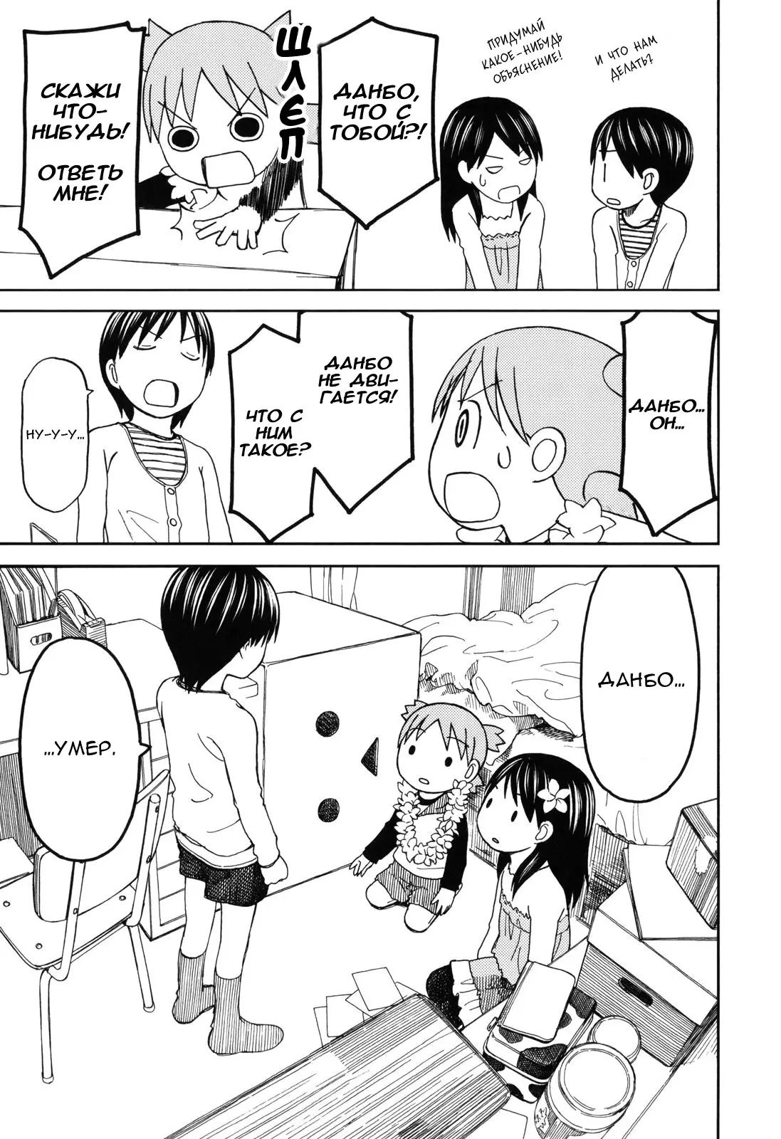 Read Ёцуба и! Manga Online