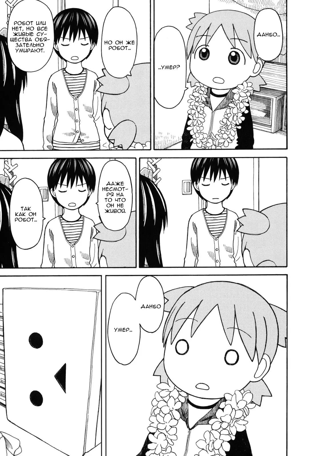 Read Ёцуба и! Manga Online