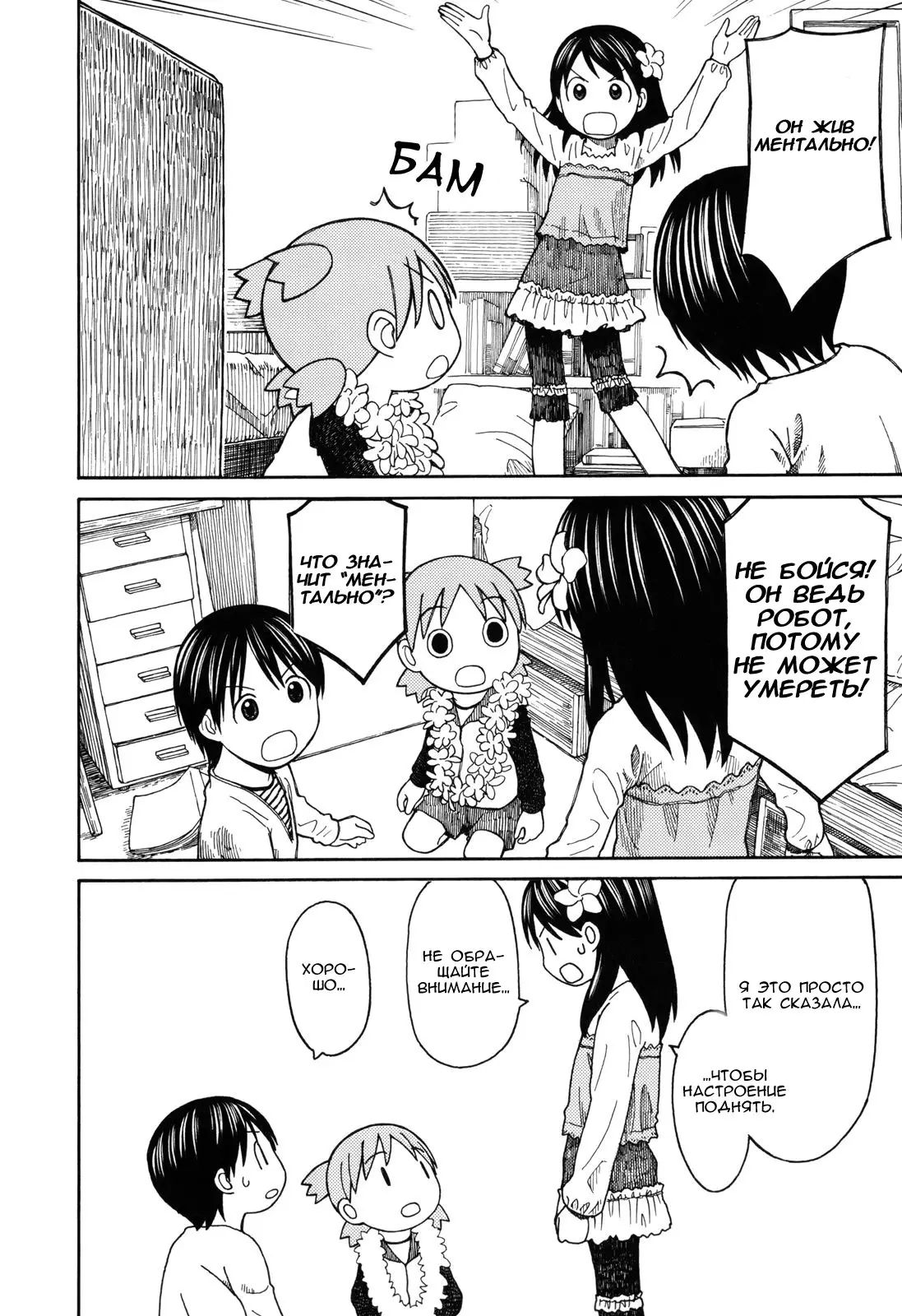 Read Ёцуба и! Manga Online