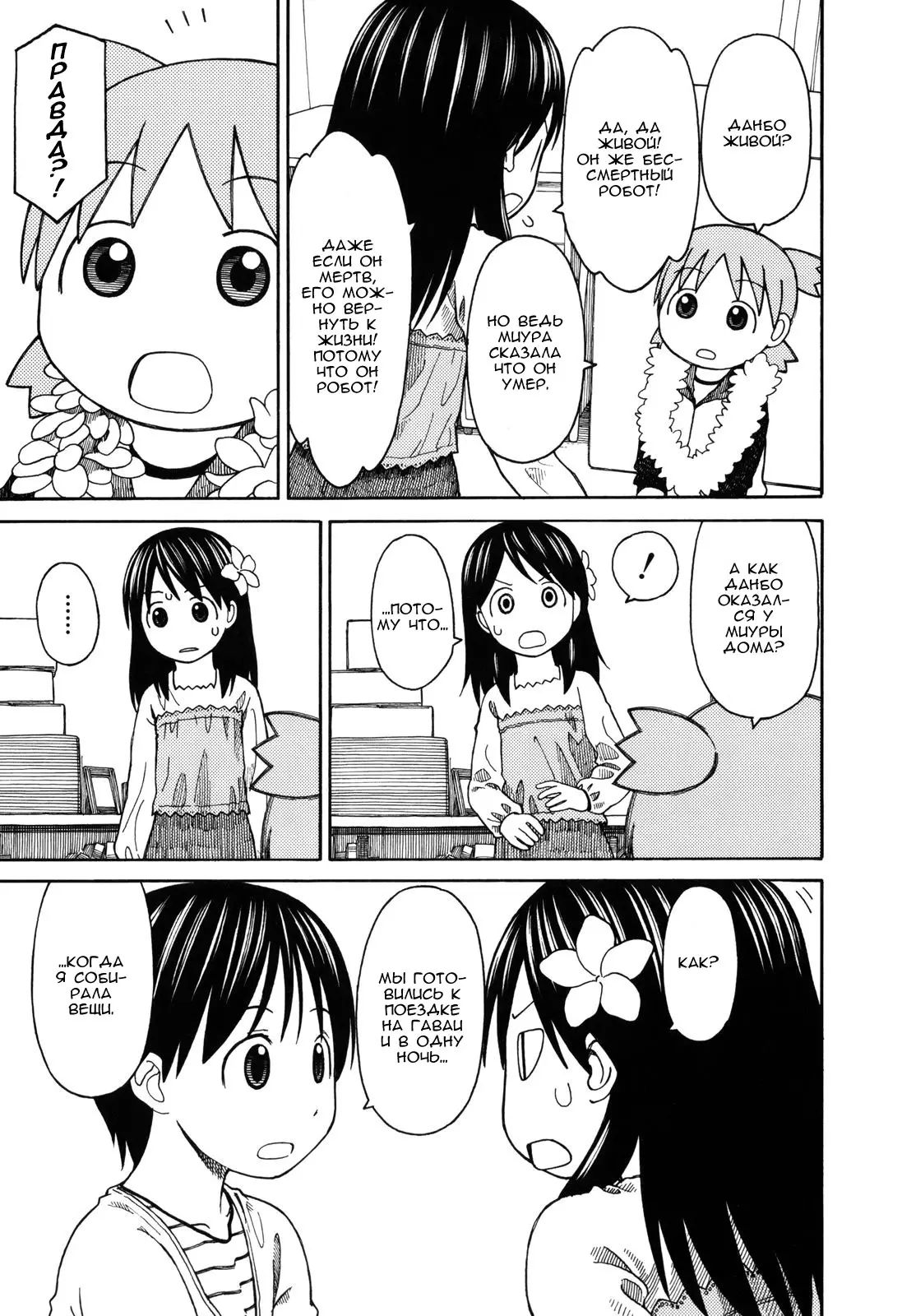 Read Ёцуба и! Manga Online