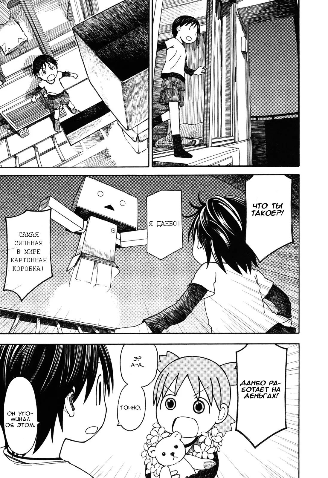 Read Ёцуба и! Manga Online