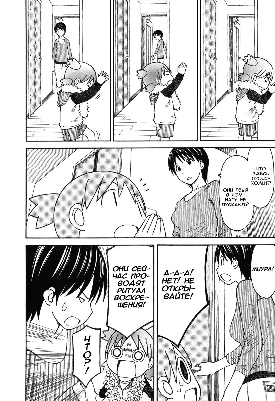 Read Ёцуба и! Manga Online